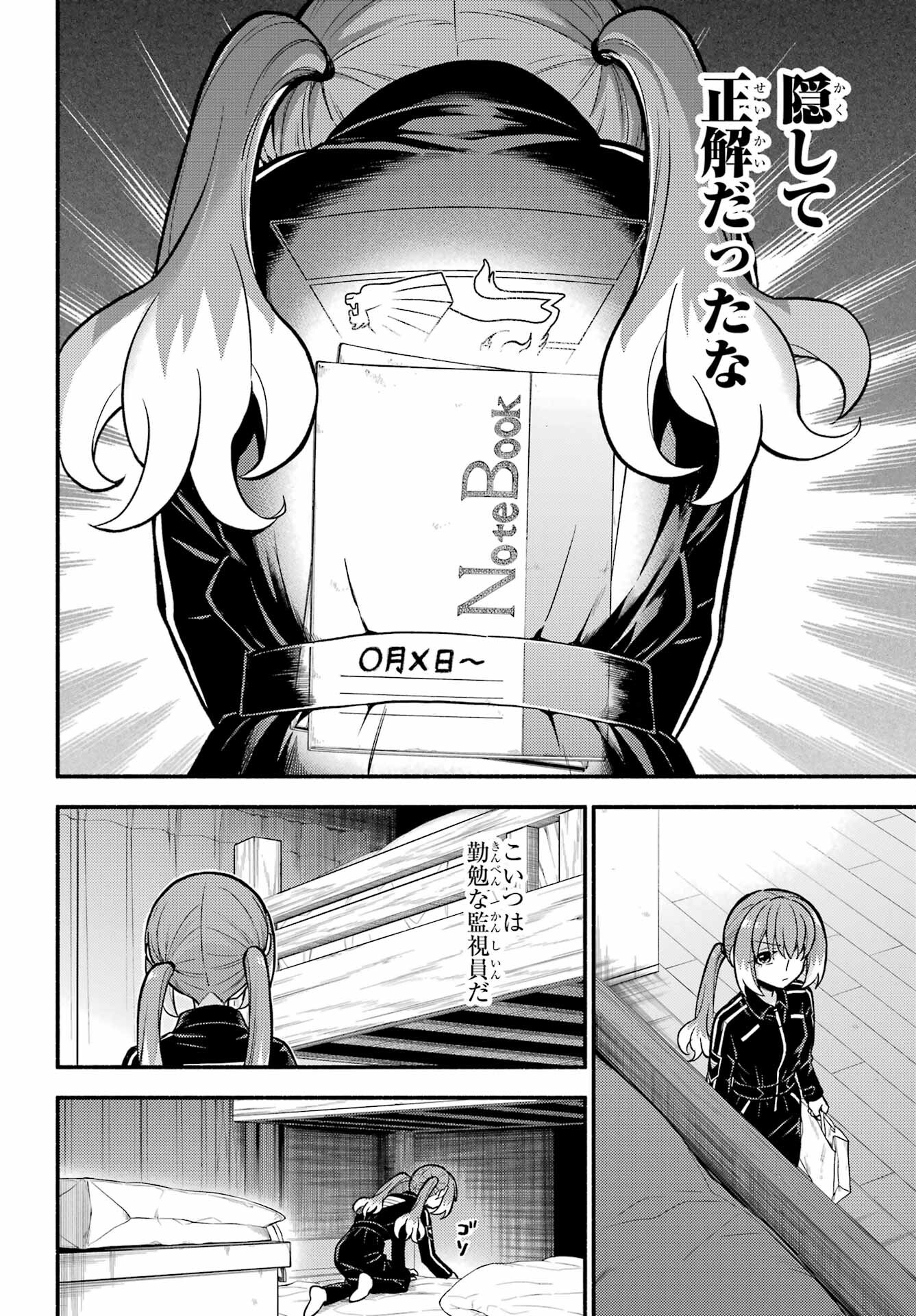 無能なナナ Chap 72 - Next Chap 73