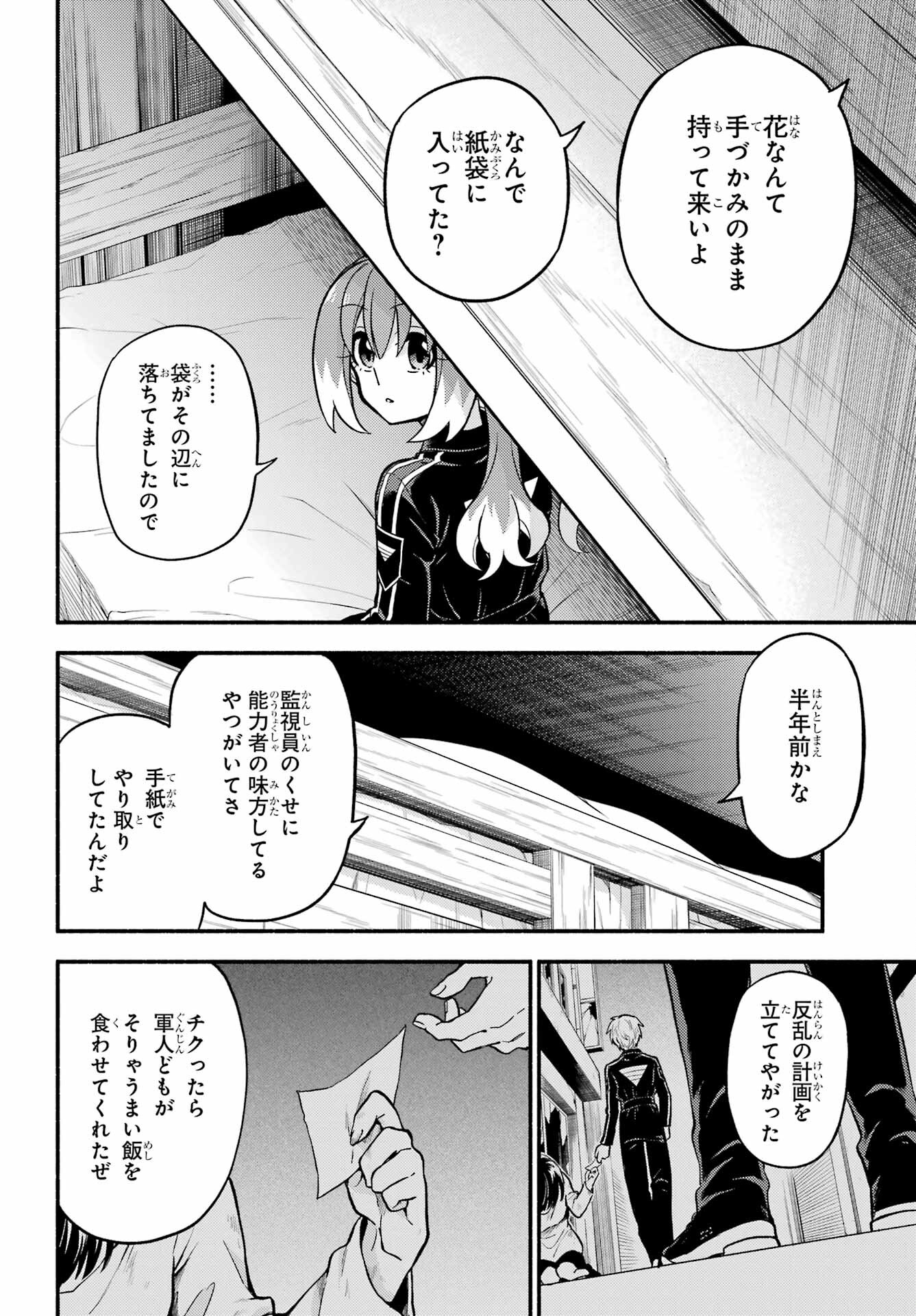 無能なナナ Chap 72 - Next Chap 73