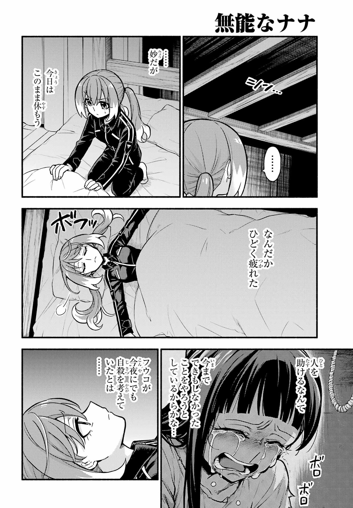 無能なナナ Chap 72 - Next Chap 73