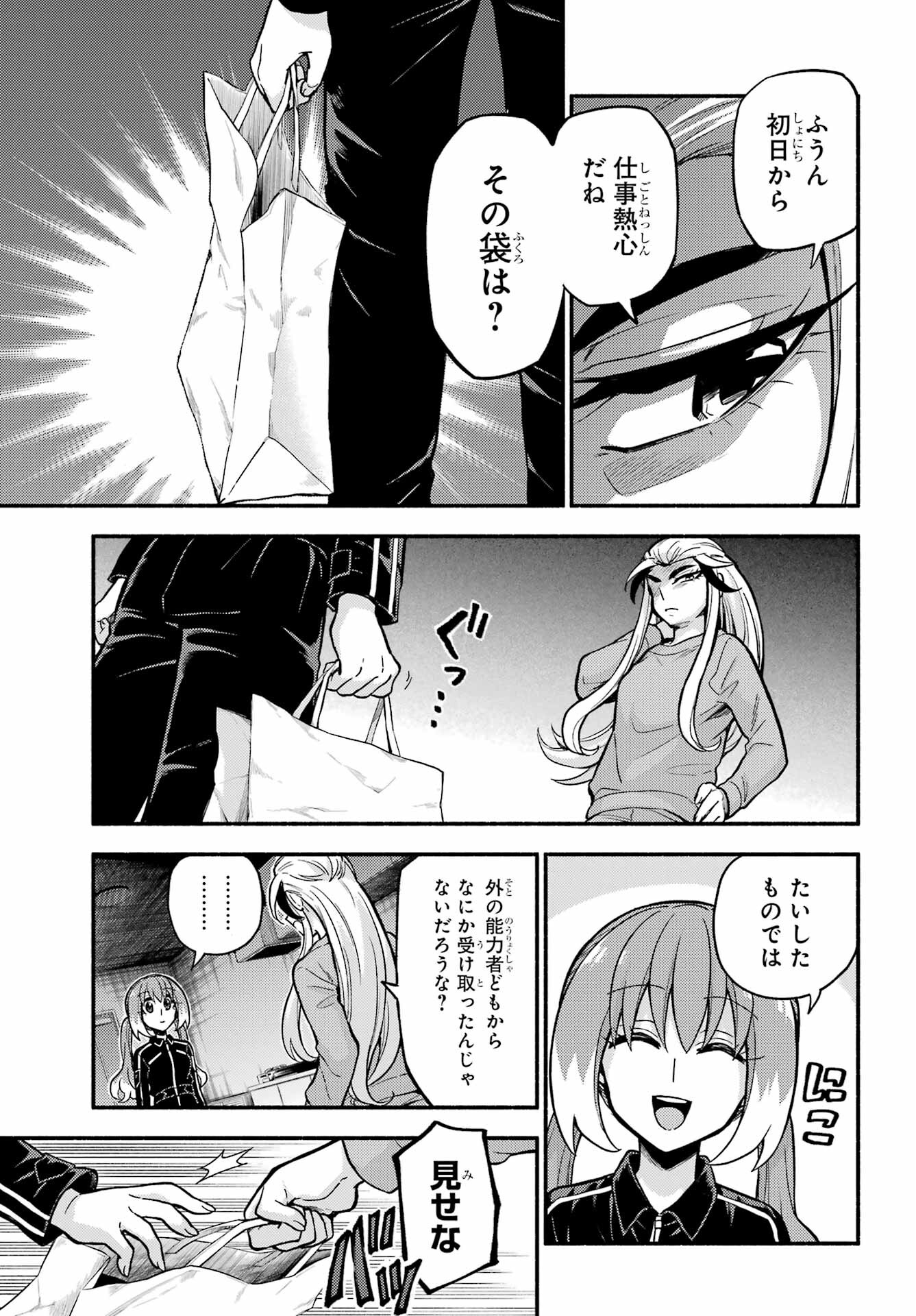 無能なナナ Chap 72 - Next Chap 73
