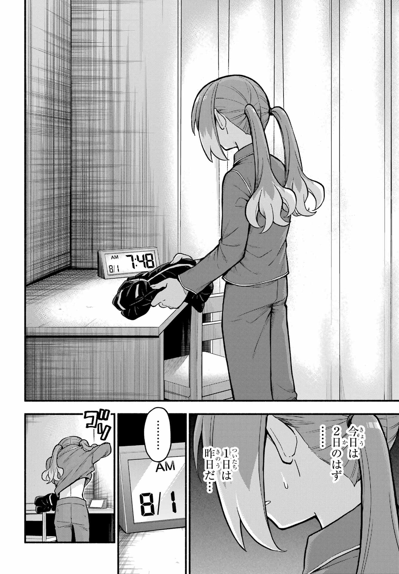 無能なナナ Chap 72 - Next Chap 73