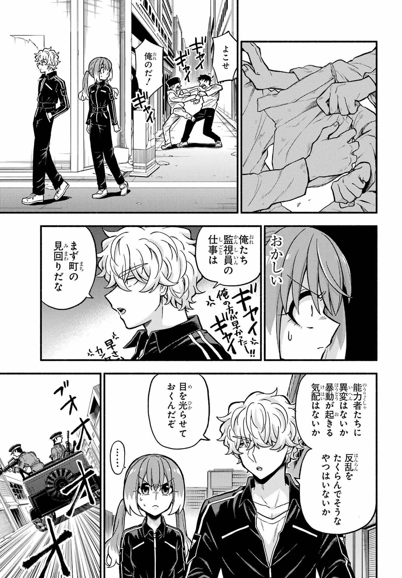 無能なナナ Chap 72 - Next Chap 73