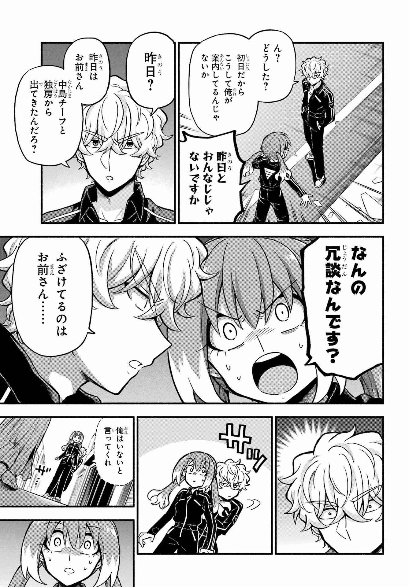 無能なナナ Chap 72 - Next Chap 73