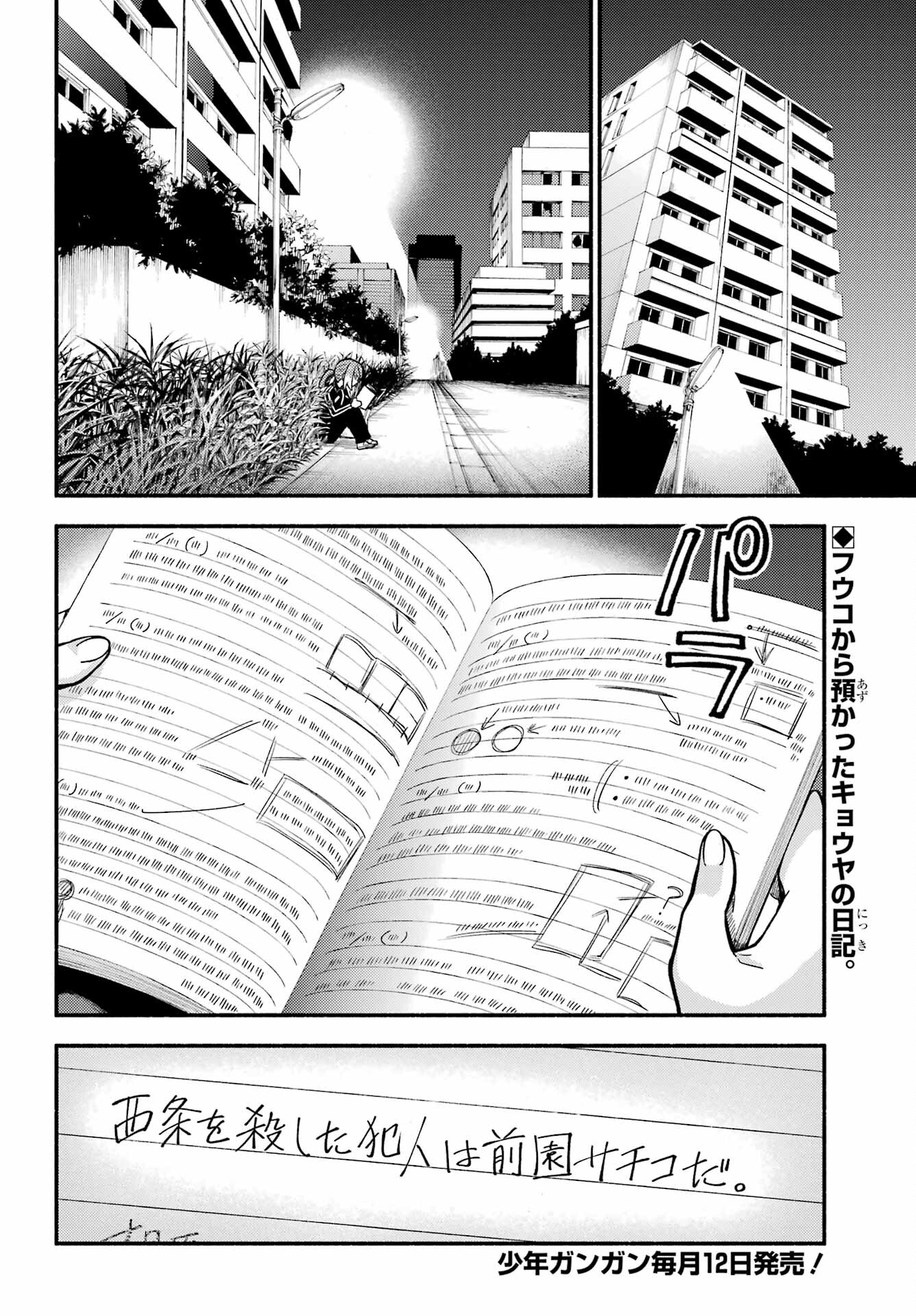 無能なナナ Chap 72 - Next Chap 73