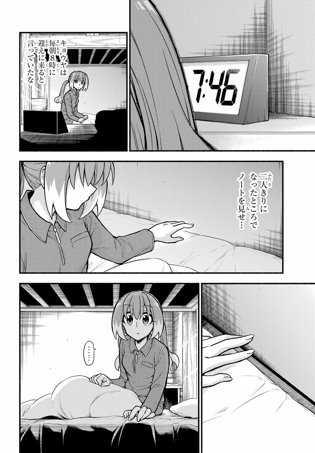 無能なナナ Chap 72 - Next Chap 73