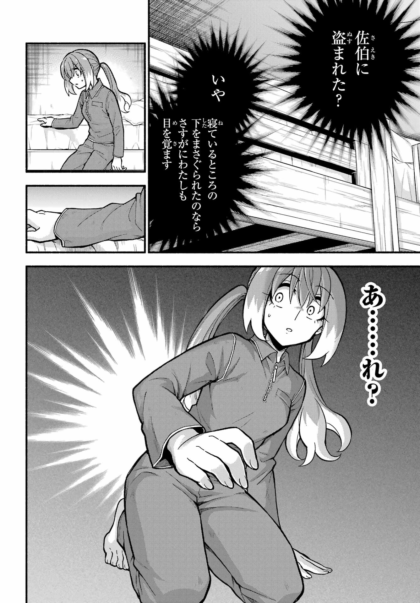 無能なナナ Chap 72 - Next Chap 73