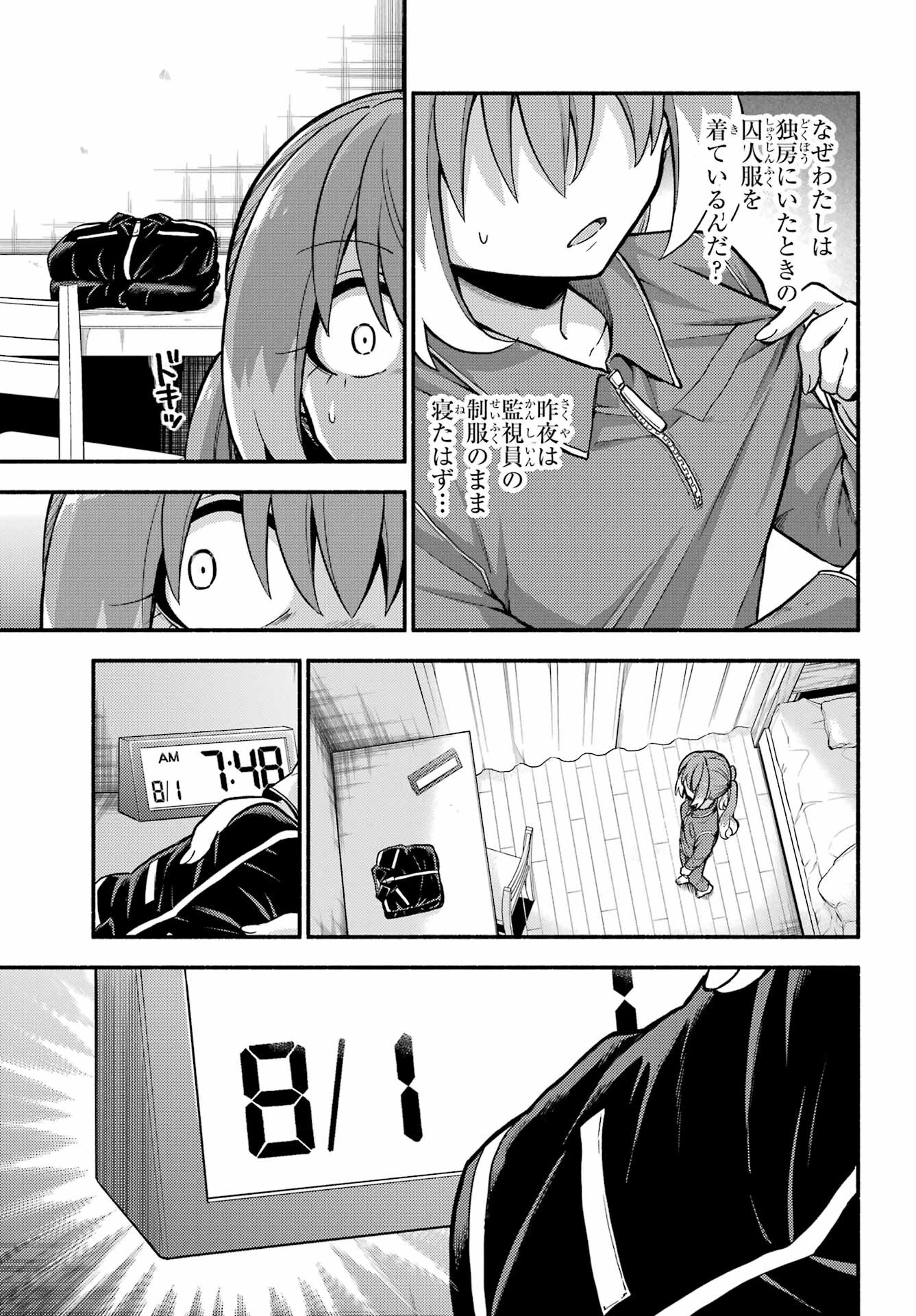 無能なナナ Chap 72 - Next Chap 73