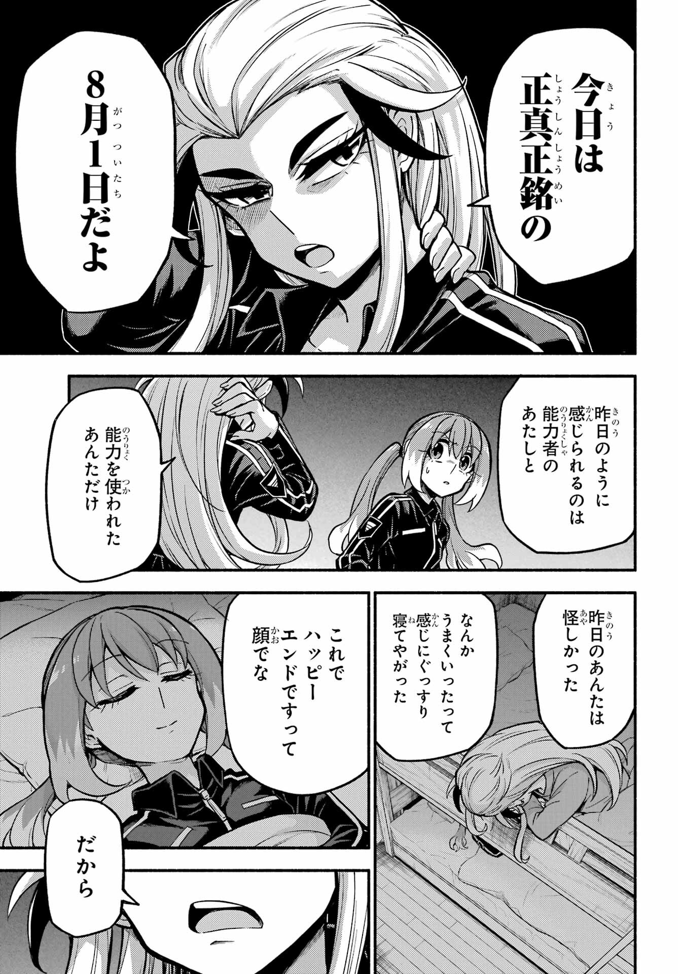無能なナナ Chap 72 - Next Chap 73