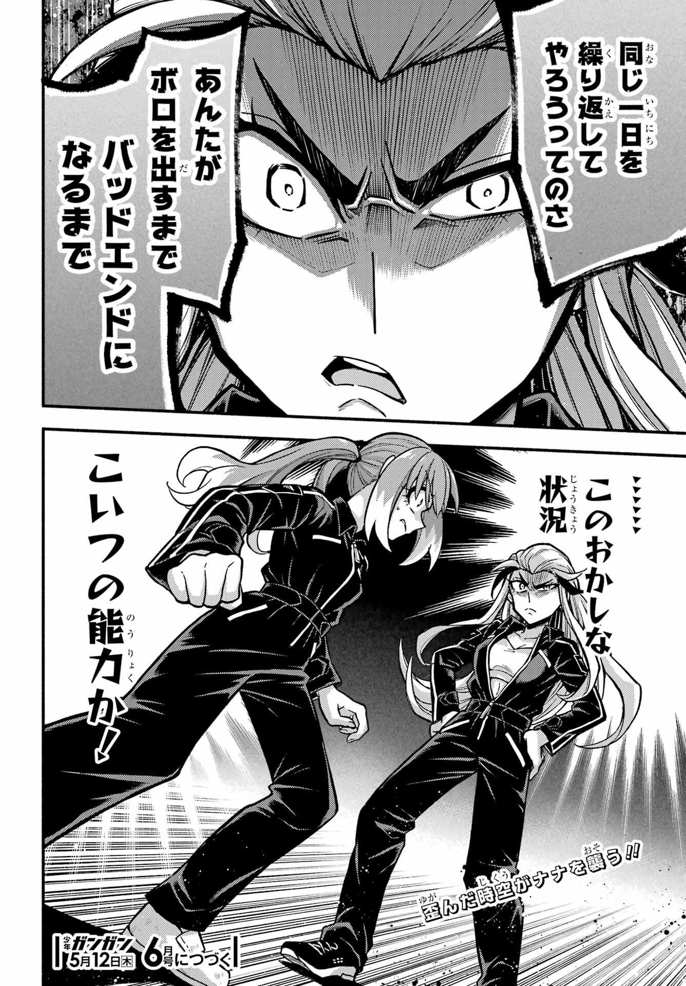 無能なナナ Chap 72 - Next Chap 73