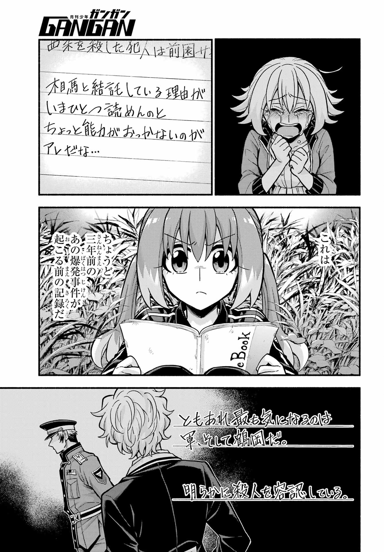 無能なナナ Chap 72 - Next Chap 73