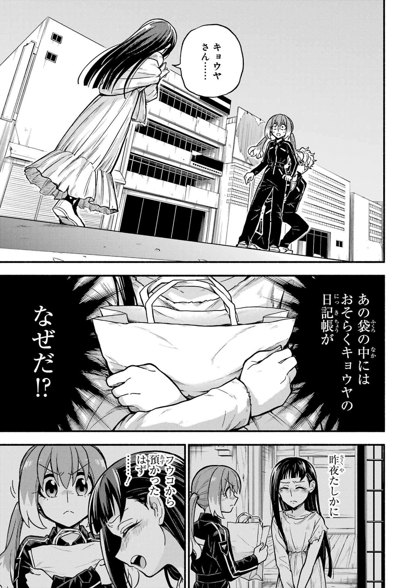 無能なナナ Chap 72 - Next Chap 73