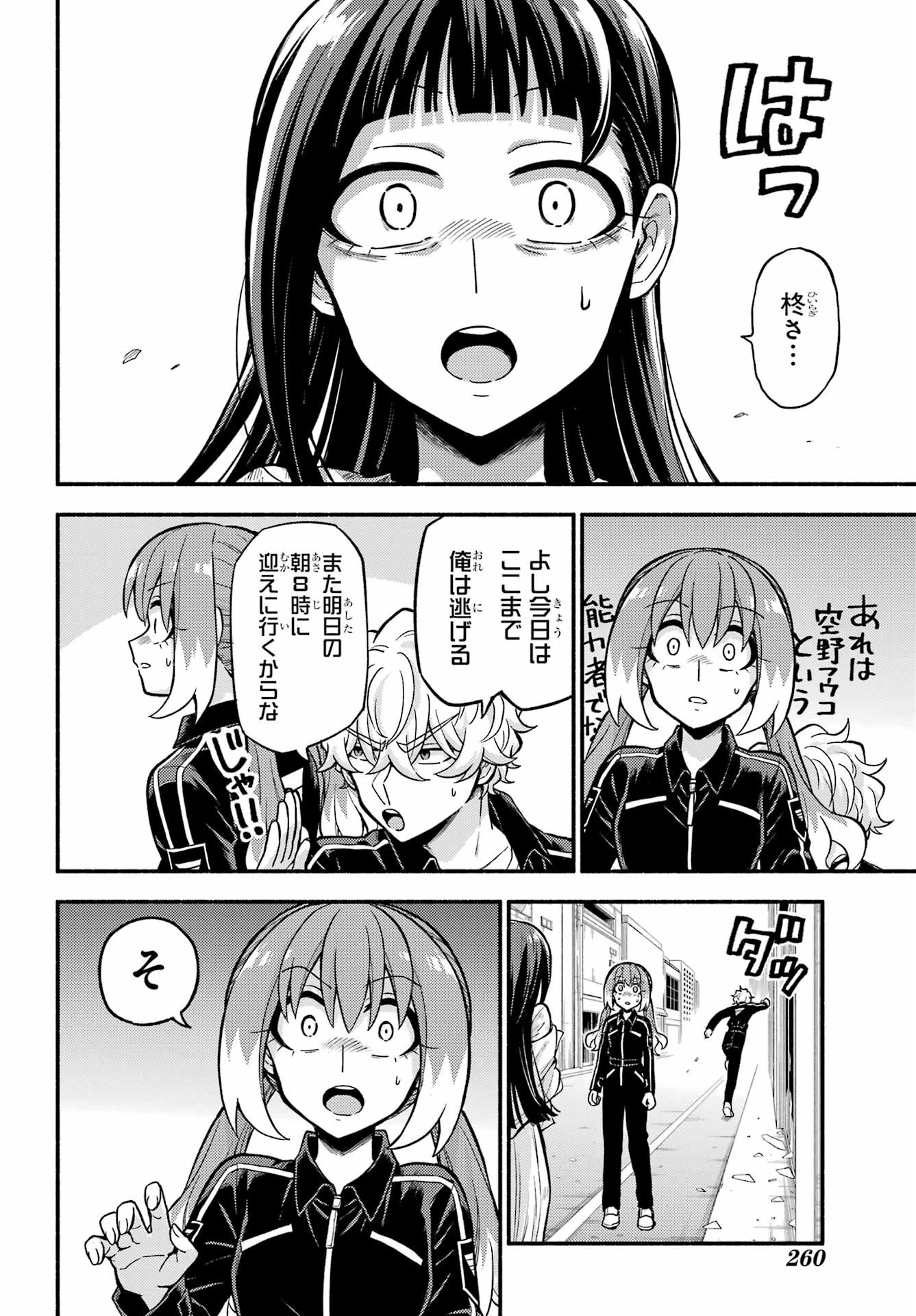 無能なナナ Chap 72 - Next Chap 73