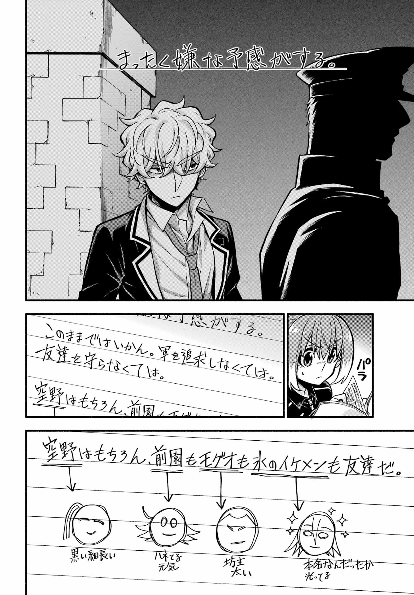 無能なナナ Chap 72 - Next Chap 73