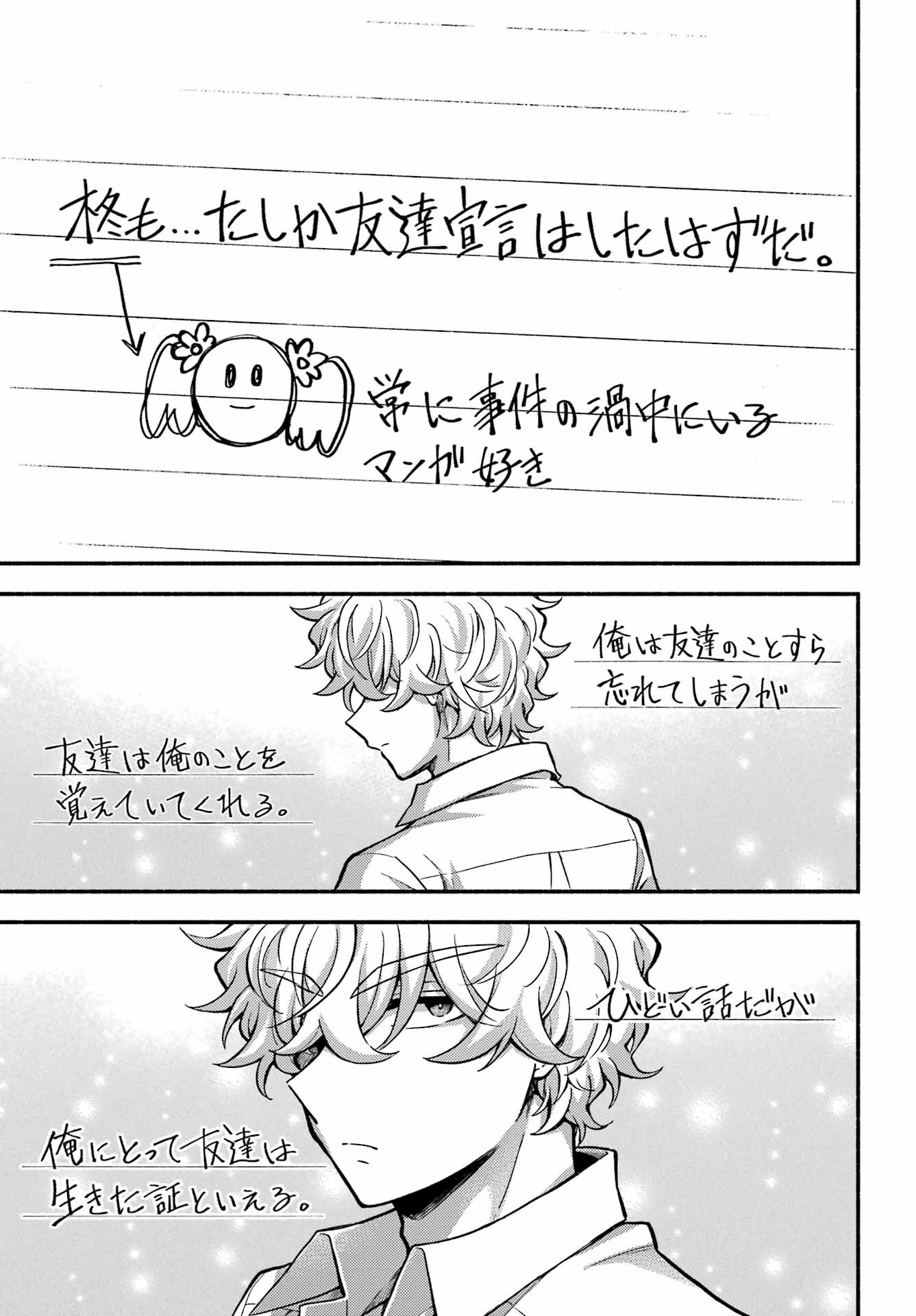 無能なナナ Chap 72 - Next Chap 73