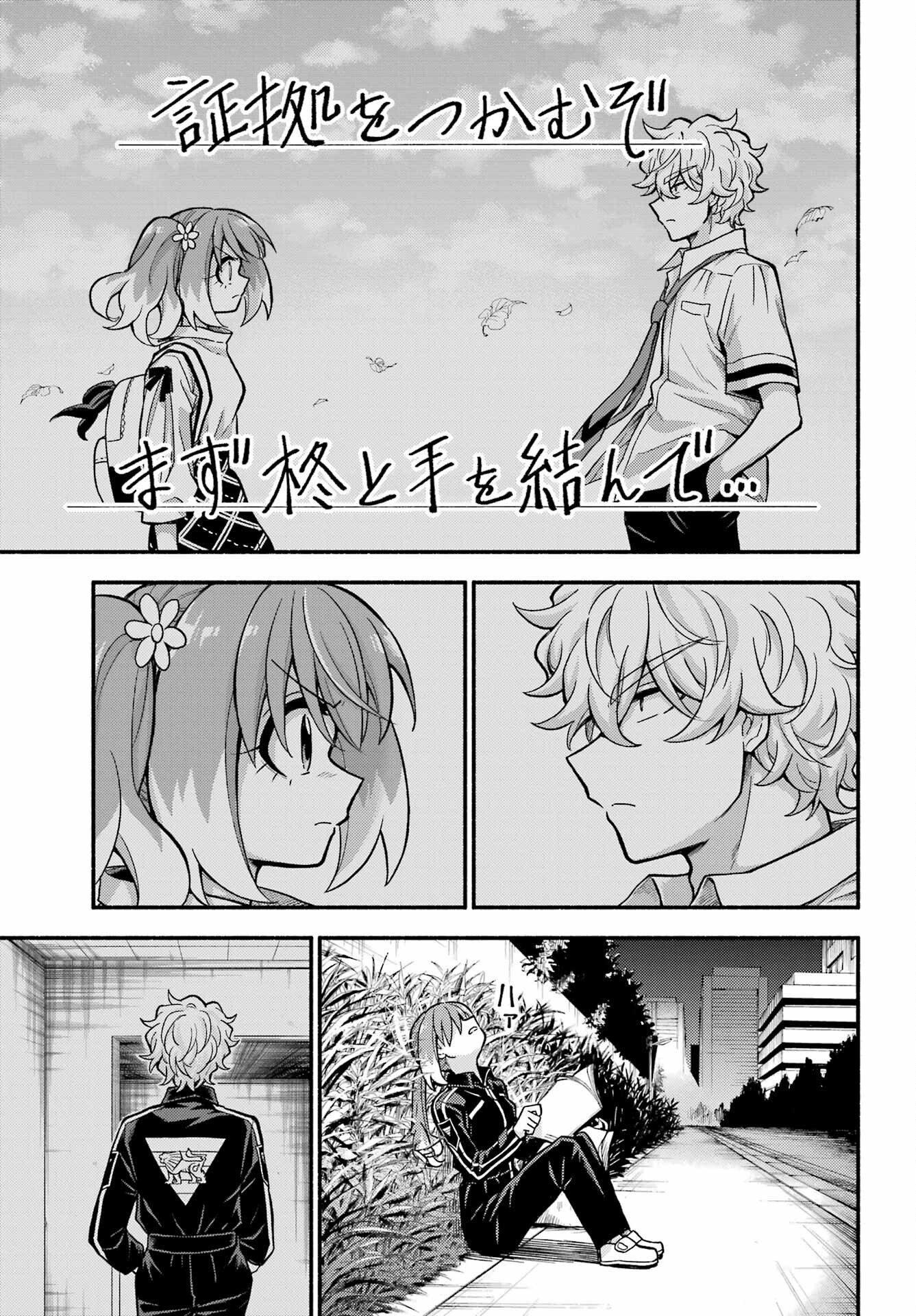 無能なナナ Chap 72 - Next Chap 73