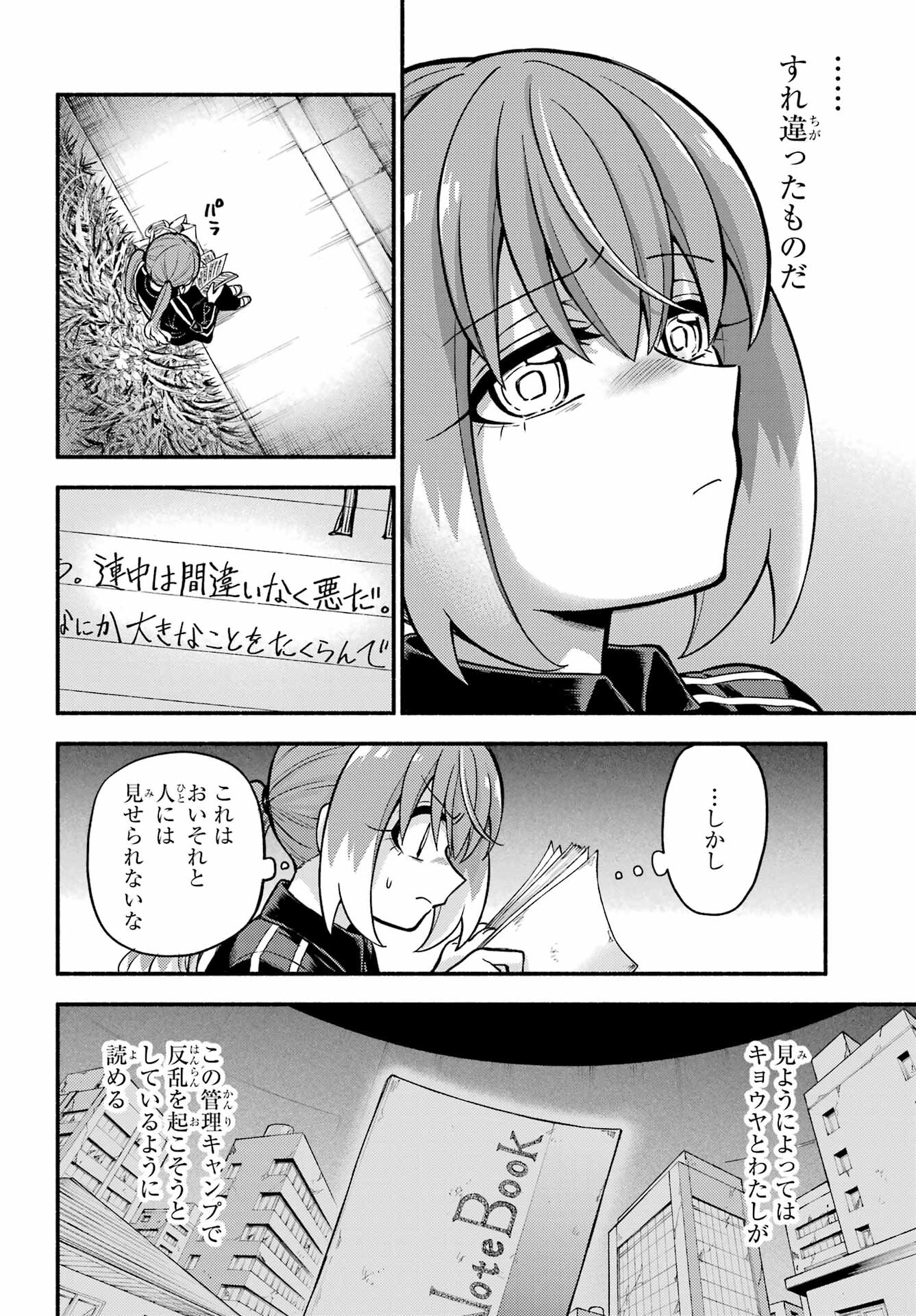 無能なナナ Chap 72 - Next Chap 73
