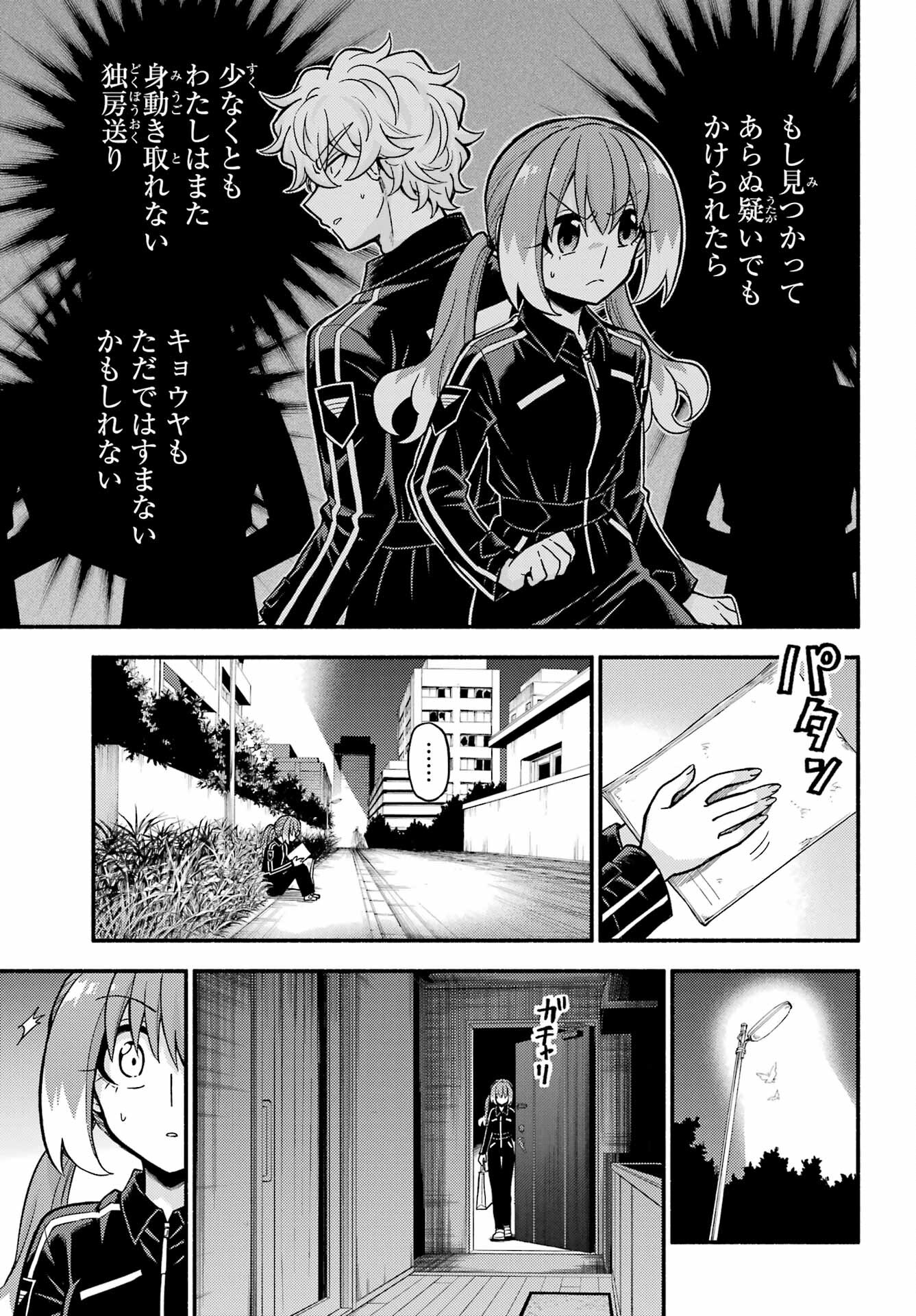 無能なナナ Chap 72 - Next Chap 73