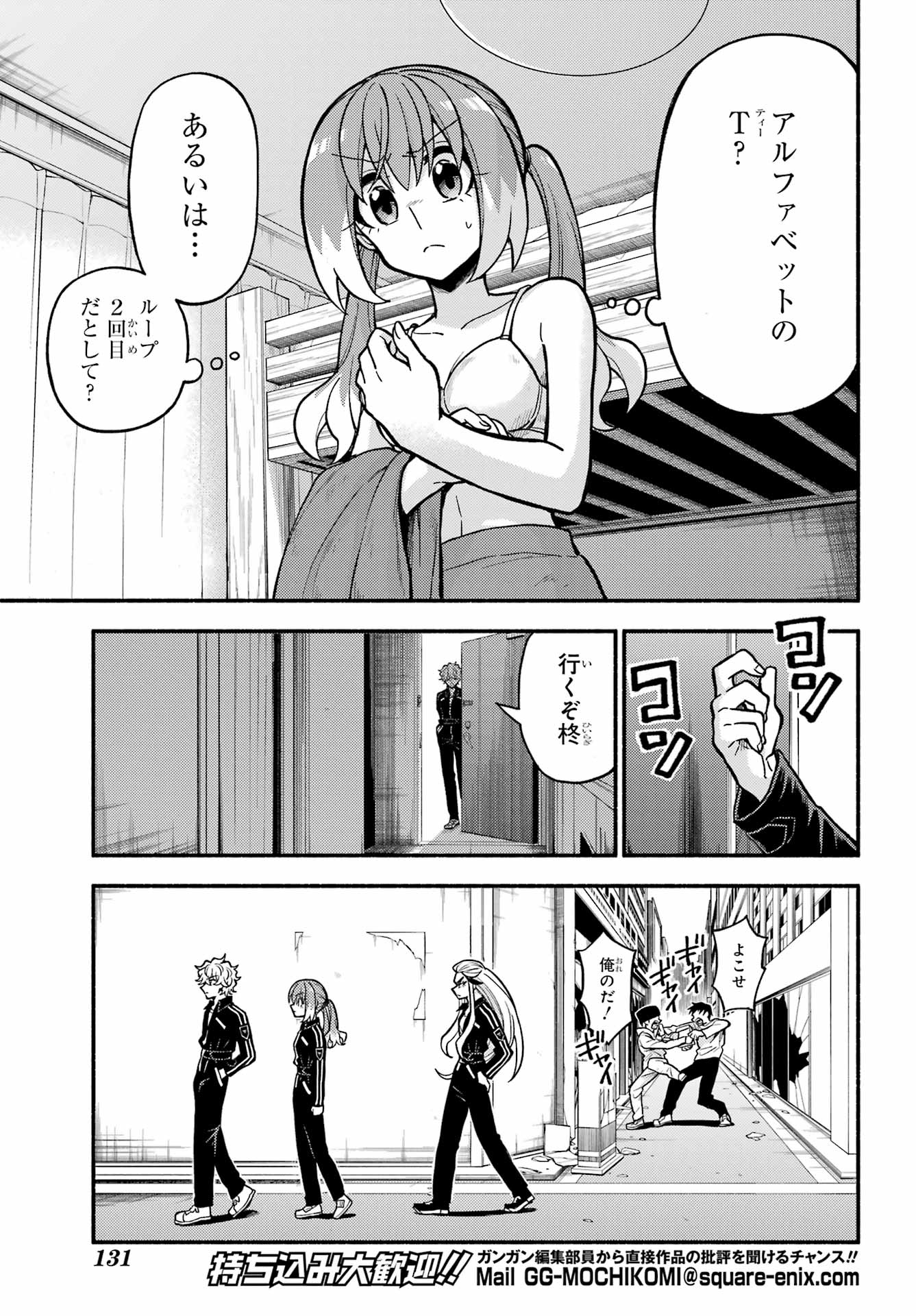 無能なナナ Chap 73 - Next Chap 74