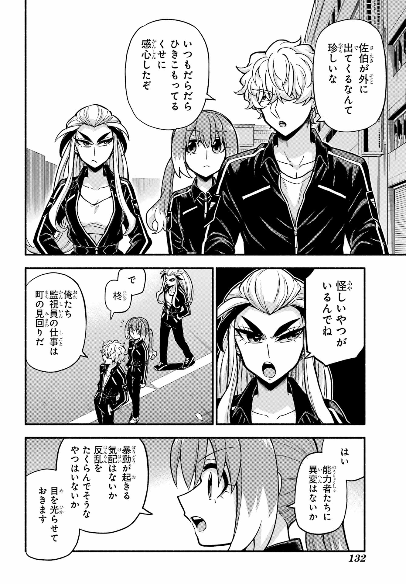 無能なナナ Chap 73 - Next Chap 74