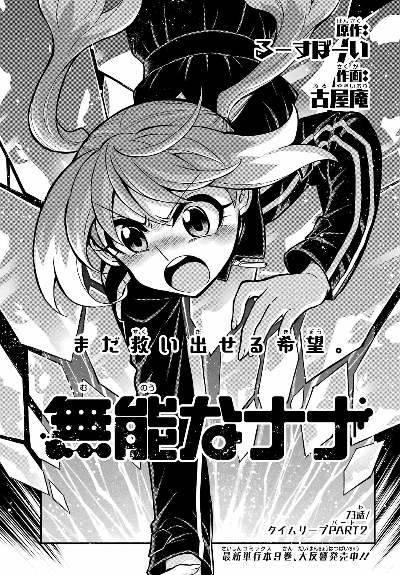 無能なナナ Chap 73 - Next Chap 74