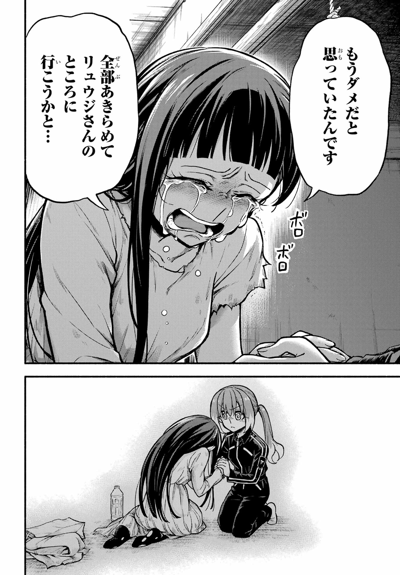 無能なナナ Chap 73 - Next Chap 74