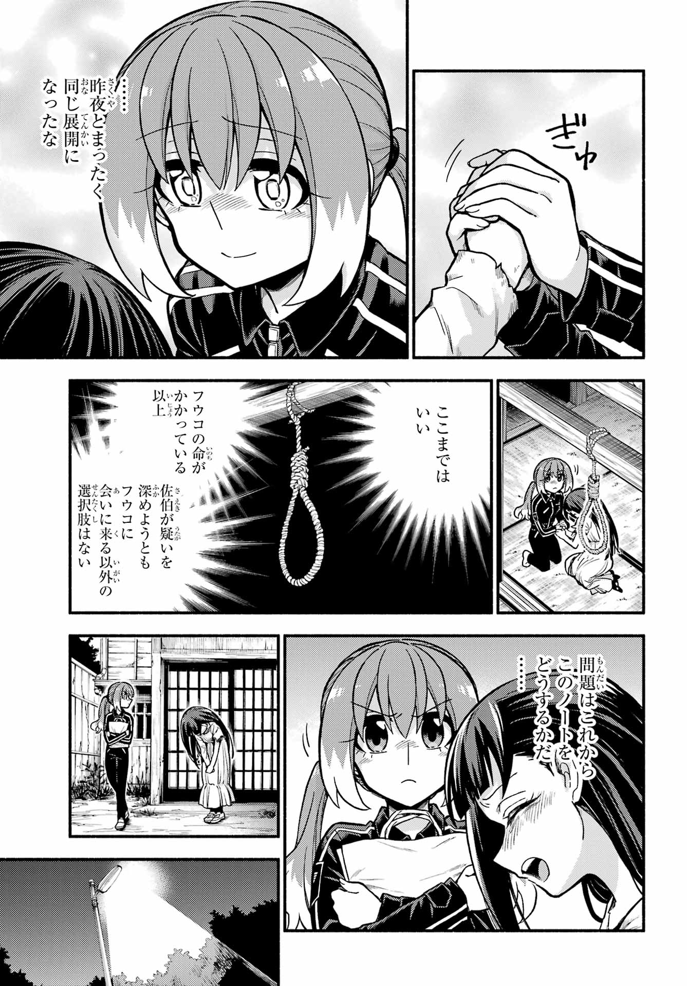 無能なナナ Chap 73 - Next Chap 74