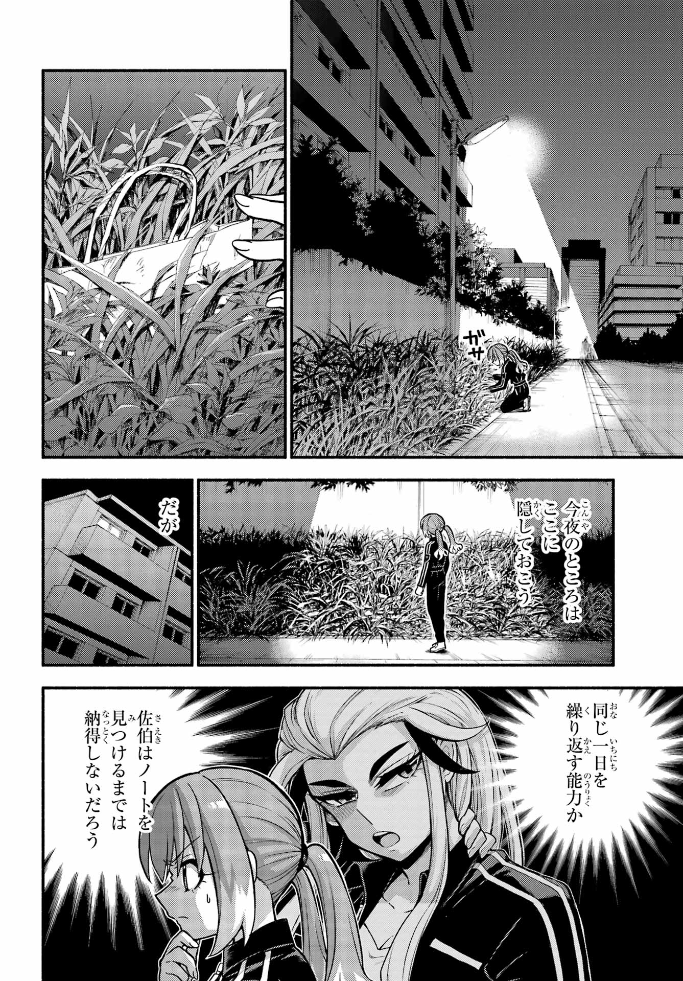 無能なナナ Chap 73 - Next Chap 74