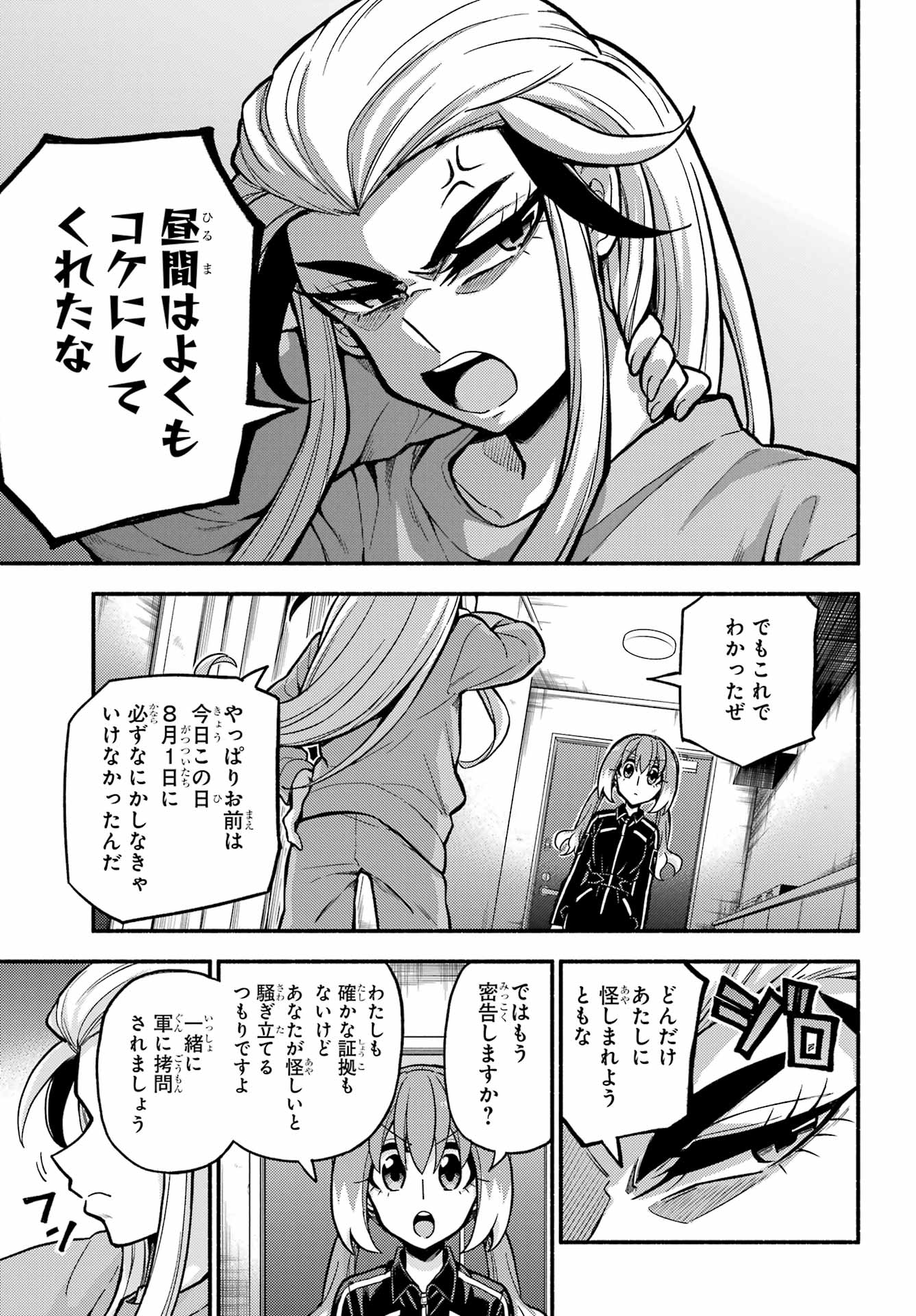無能なナナ Chap 73 - Next Chap 74