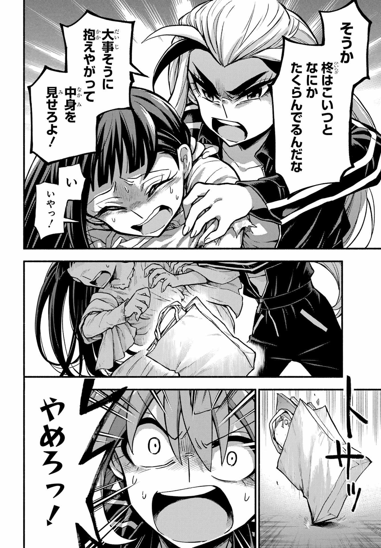 無能なナナ Chap 73 - Next Chap 74
