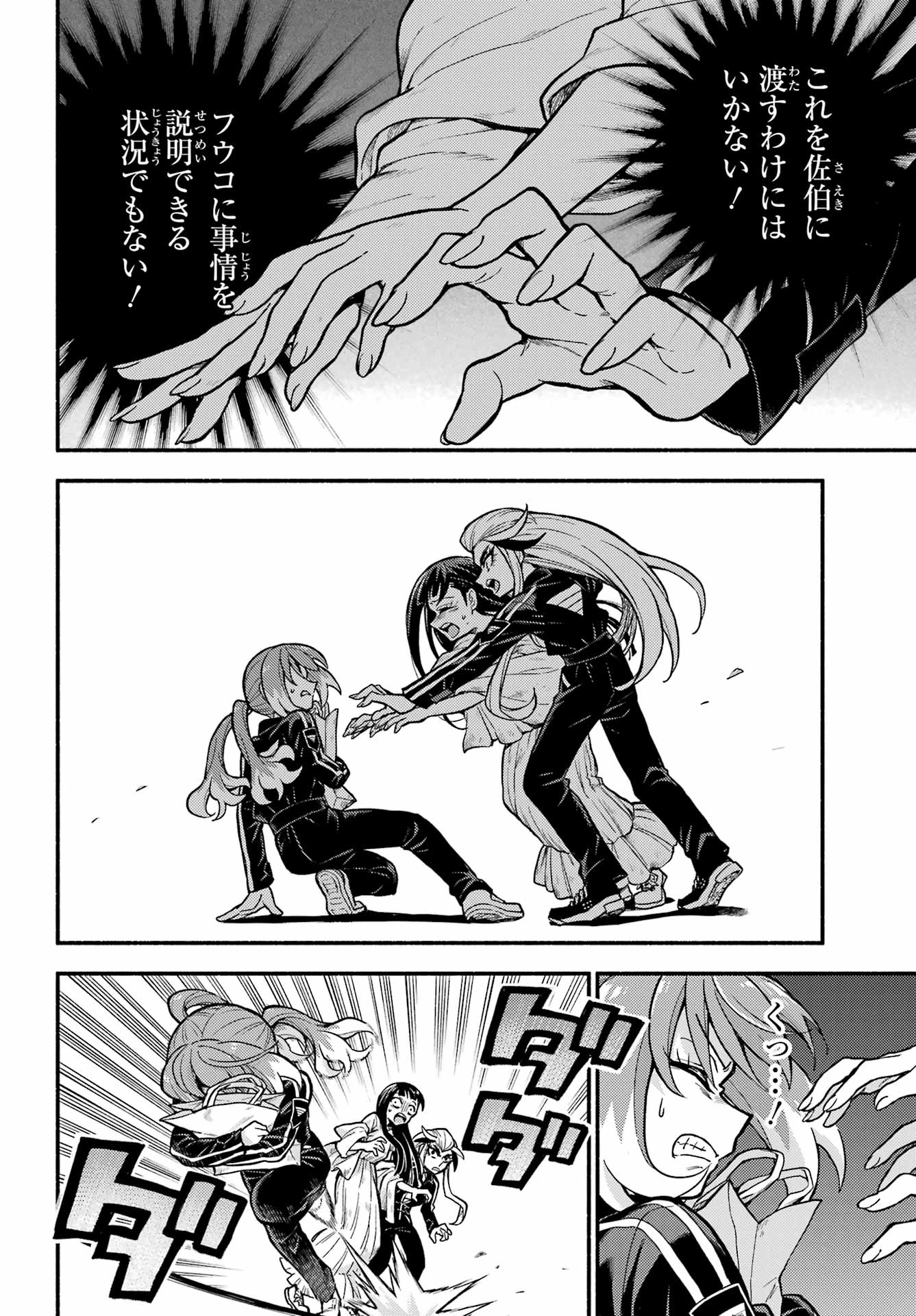 無能なナナ Chap 73 - Next Chap 74