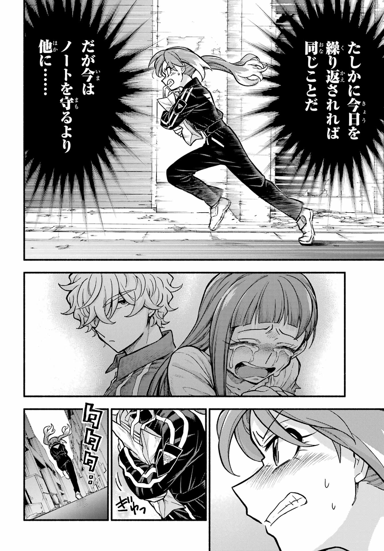 無能なナナ Chap 73 - Next Chap 74