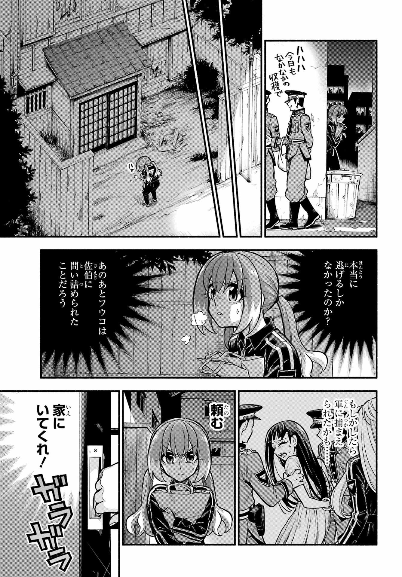 無能なナナ Chap 73 - Next Chap 74