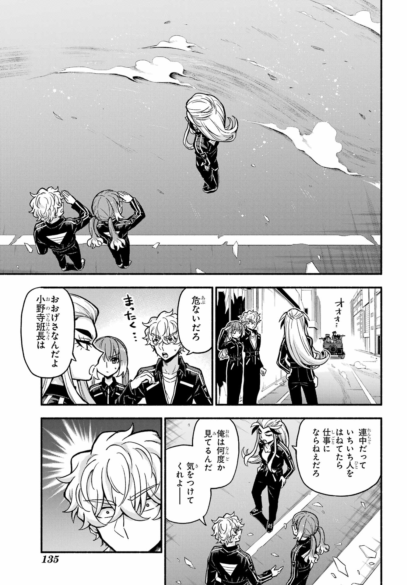 無能なナナ Chap 73 - Next Chap 74