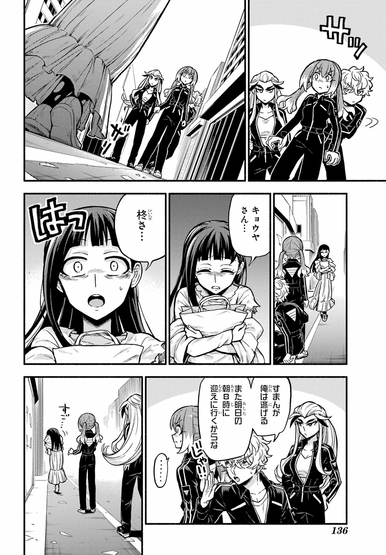 無能なナナ Chap 73 - Next Chap 74