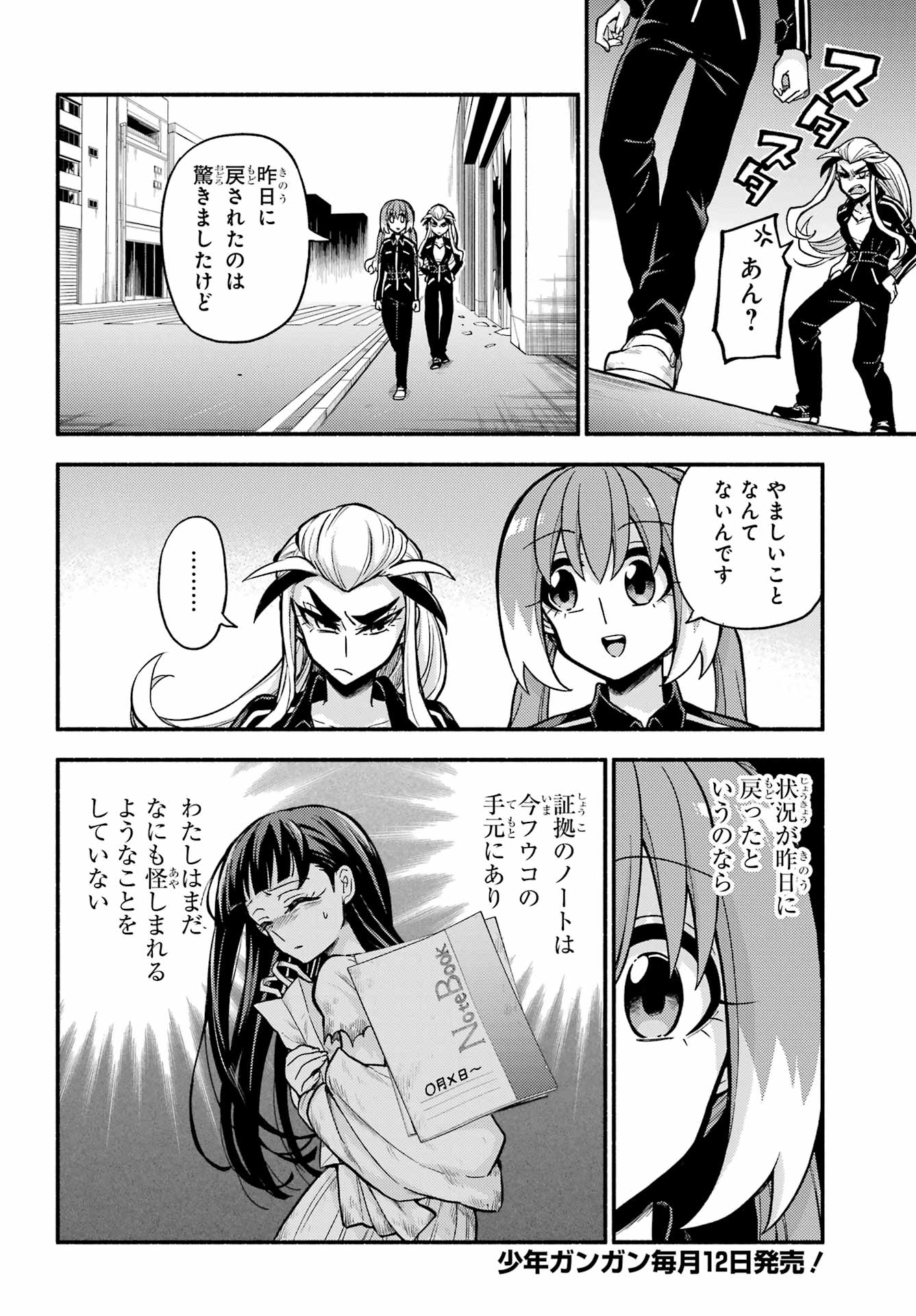 無能なナナ Chap 73 - Next Chap 74