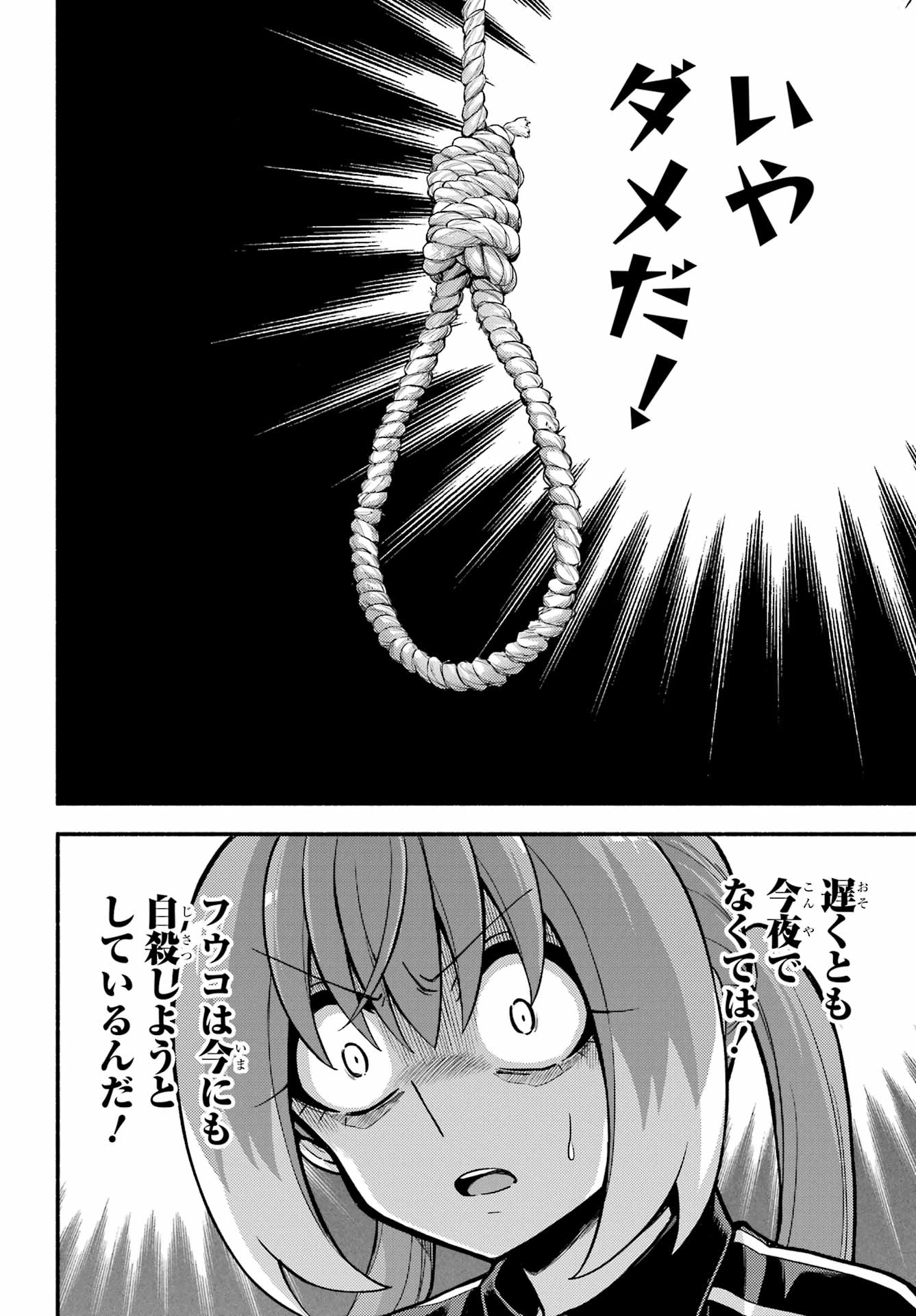 無能なナナ Chap 73 - Next Chap 74