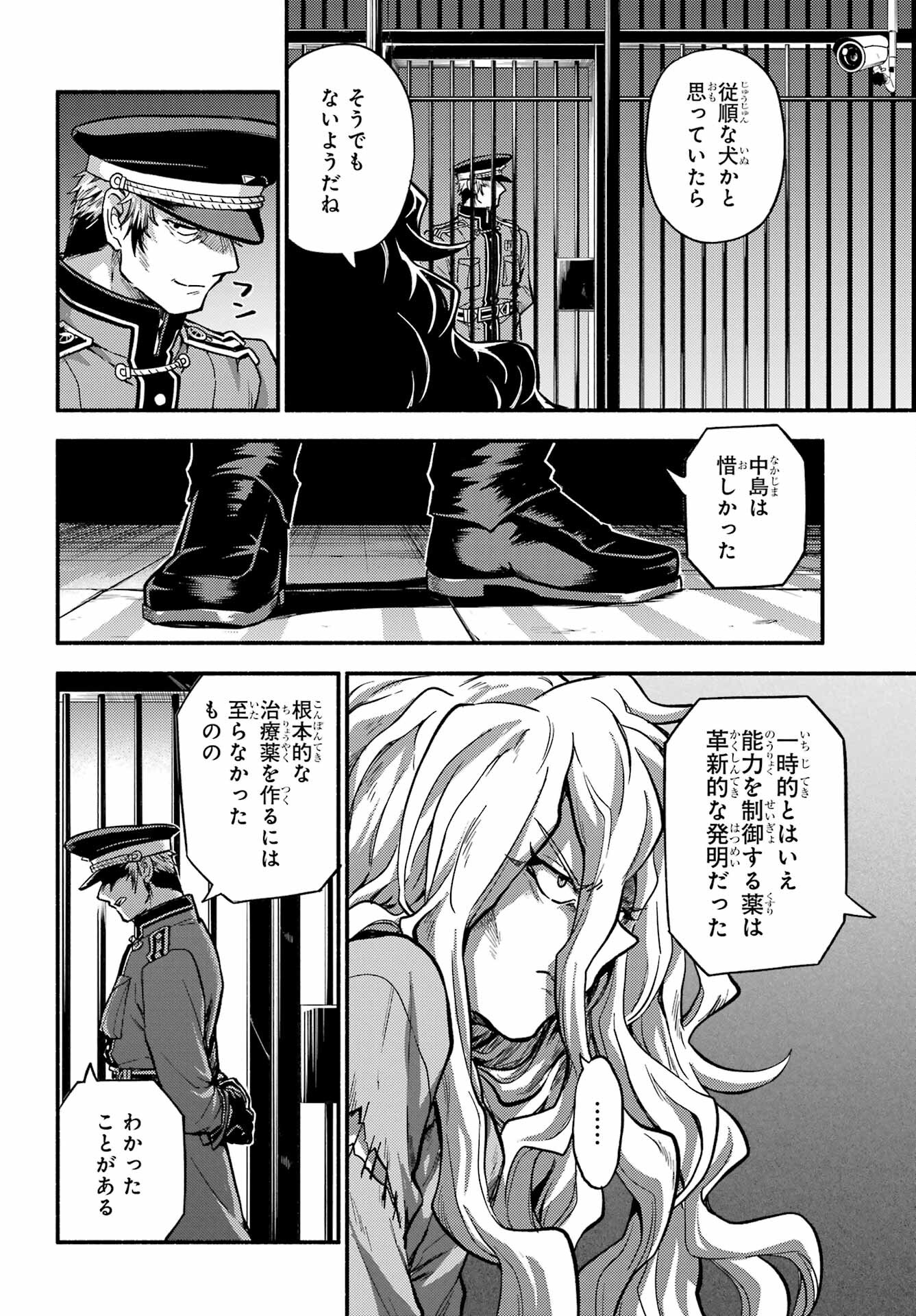 無能なナナ Chap 87 - Next Chap 88