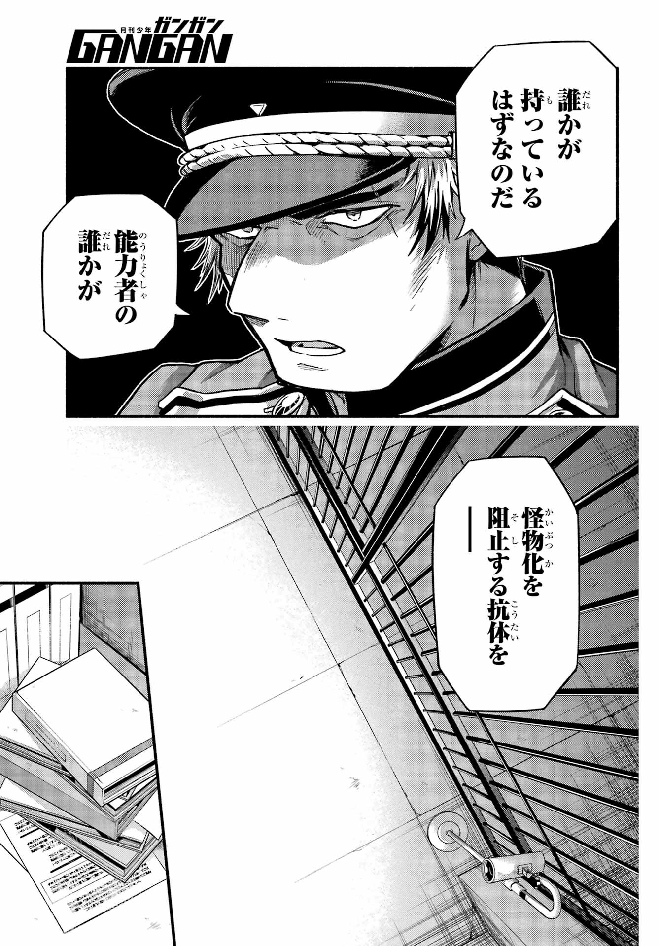 無能なナナ Chap 87 - Next Chap 88