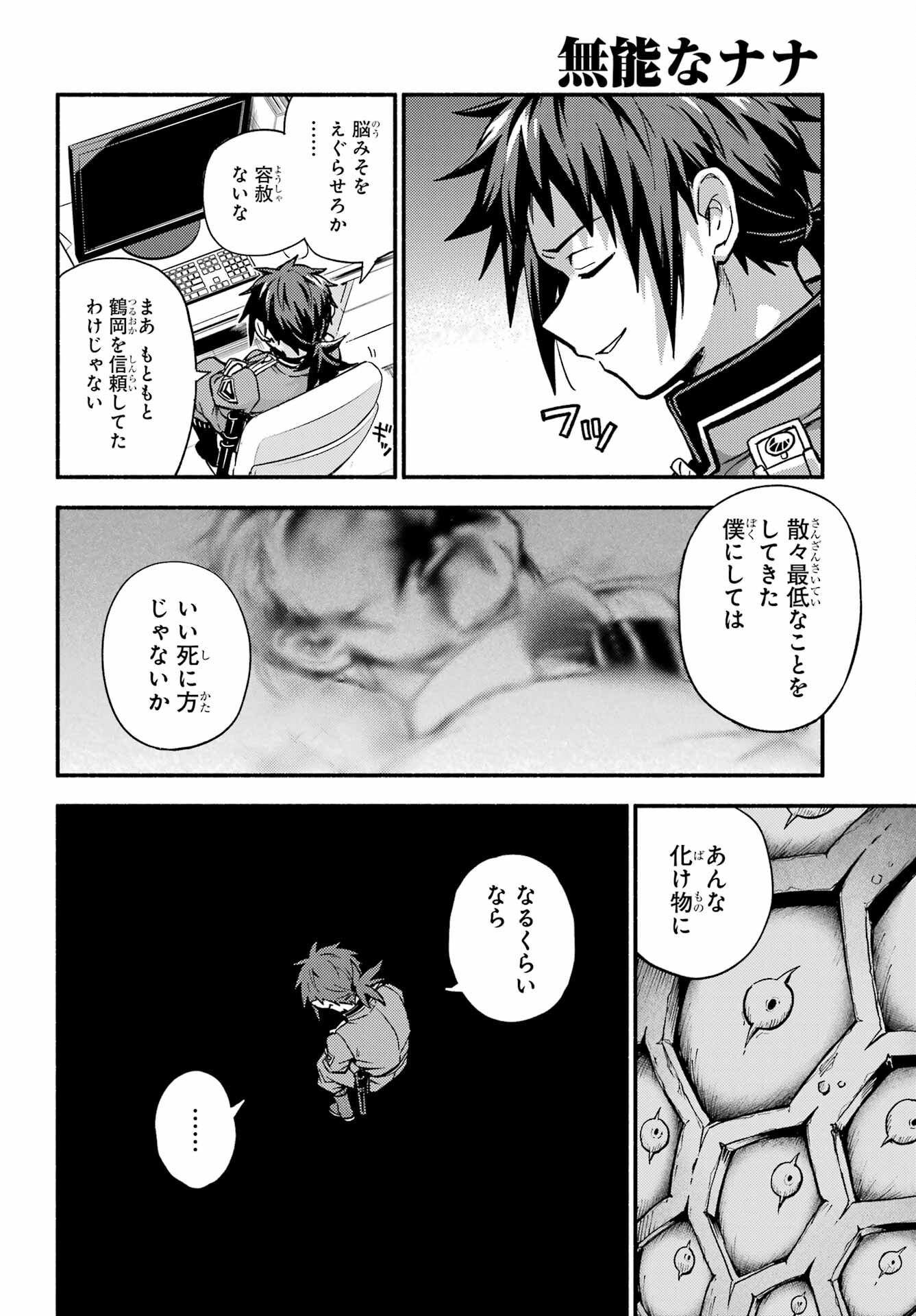 無能なナナ Chap 87 - Next Chap 88