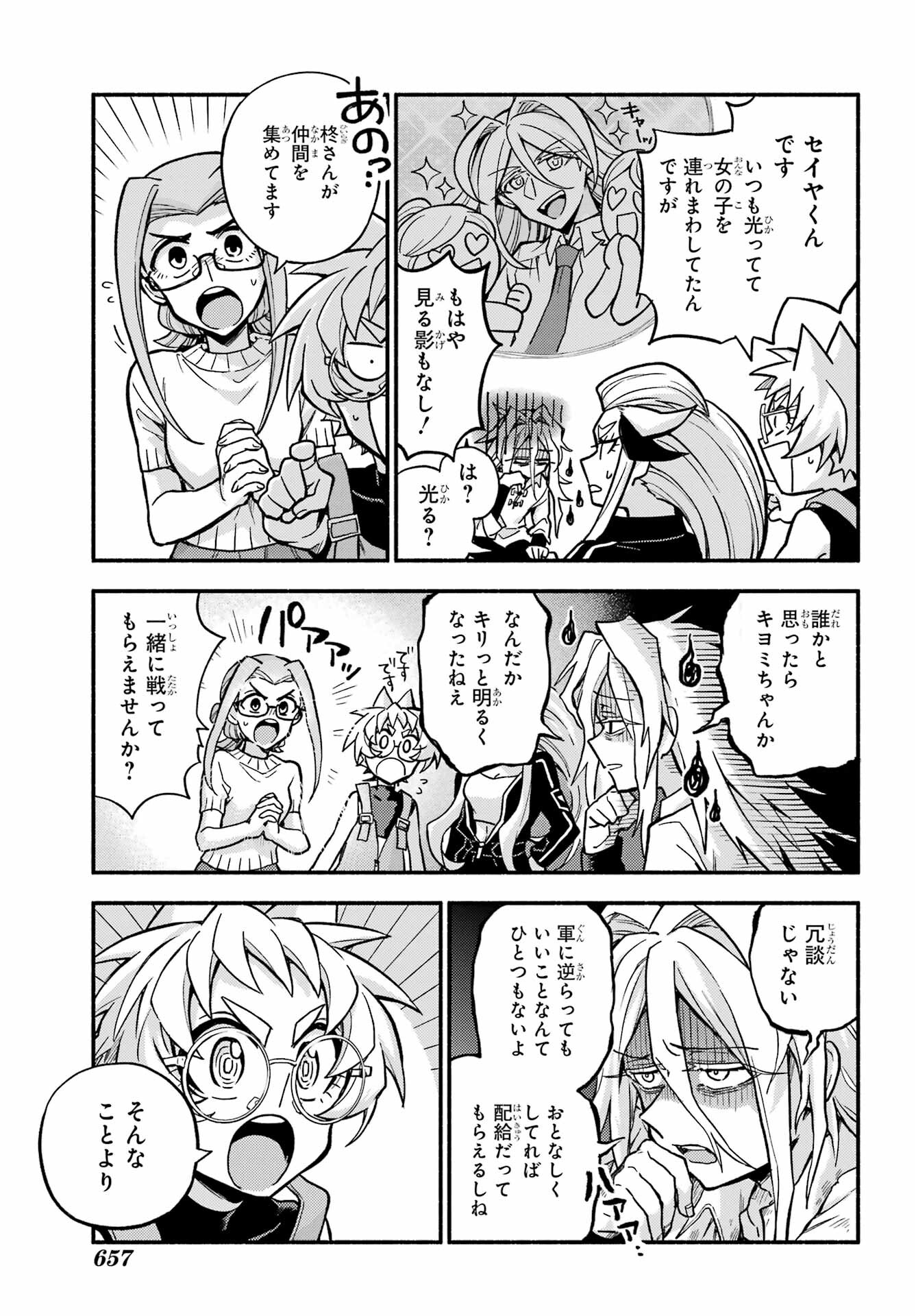 無能なナナ Chap 87 - Next Chap 88