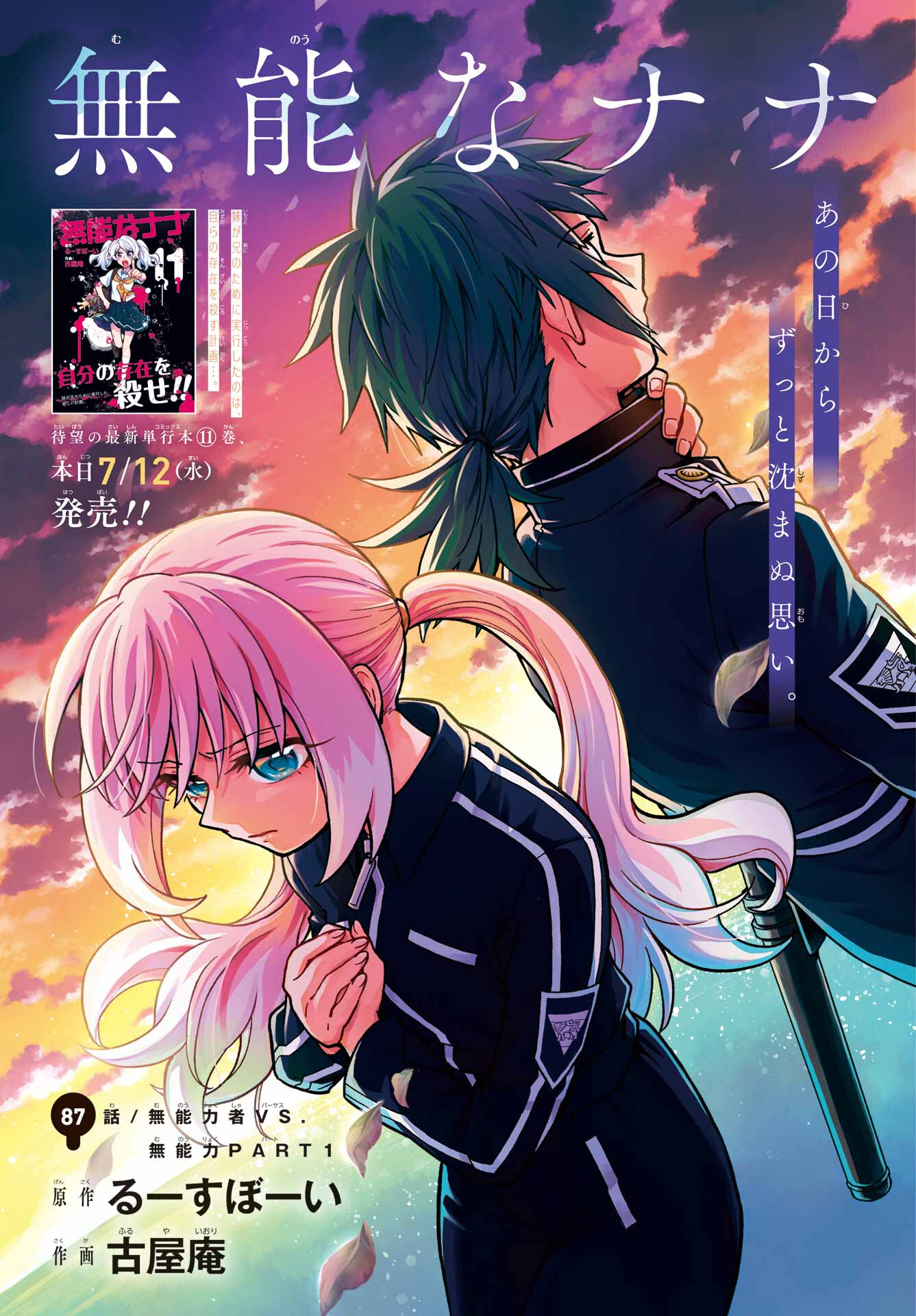 無能なナナ Chap 87 - Next Chap 88