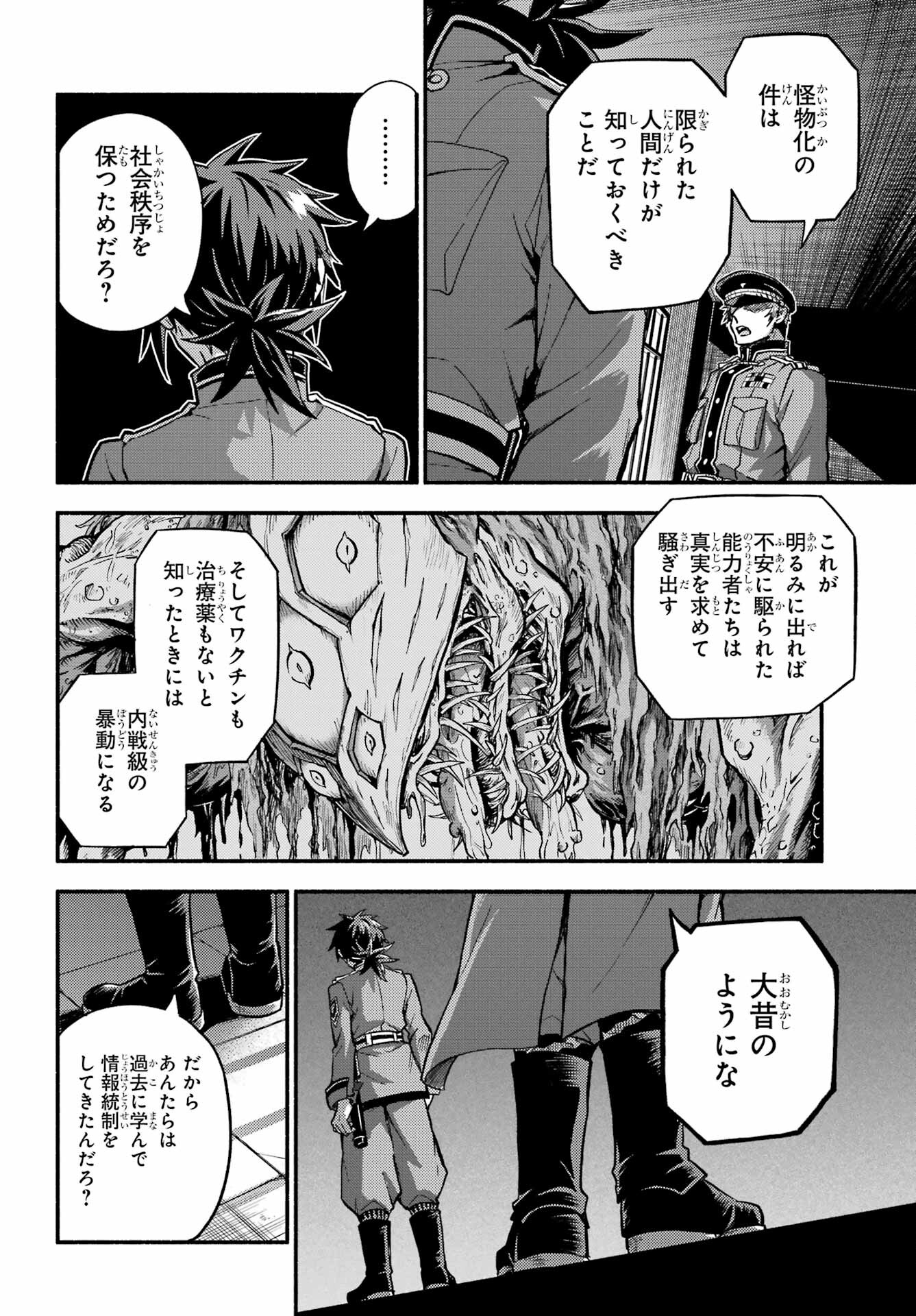 無能なナナ Chap 87 - Next Chap 88