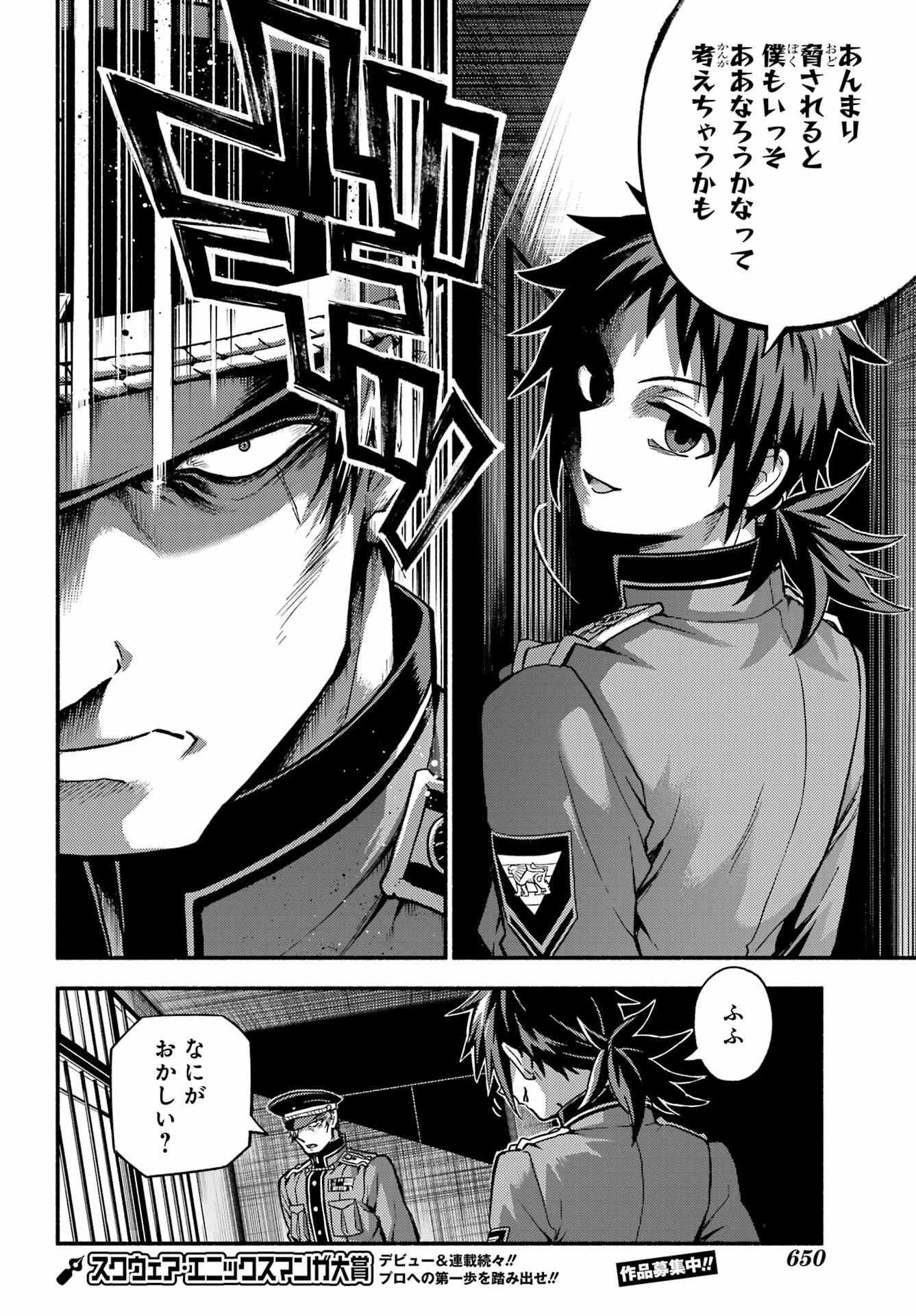 無能なナナ Chap 87 - Next Chap 88