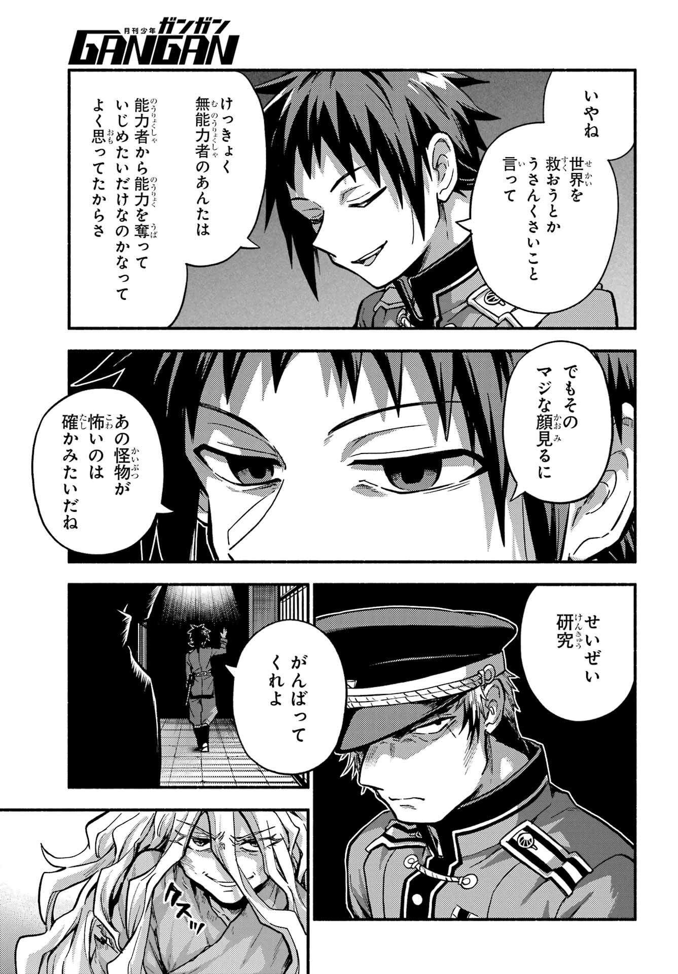無能なナナ Chap 87 - Next Chap 88