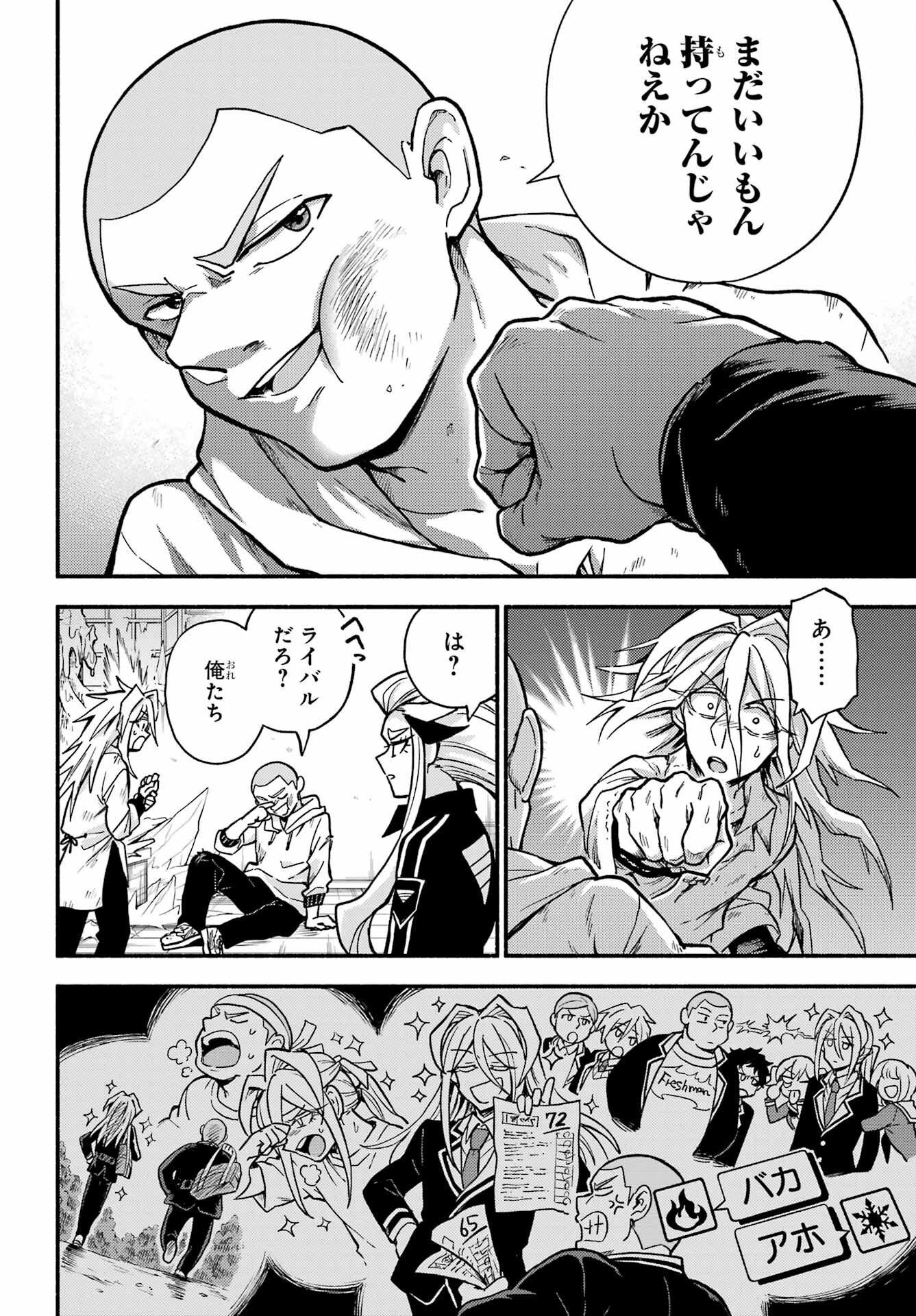 無能なナナ Chap 87 - Next Chap 88