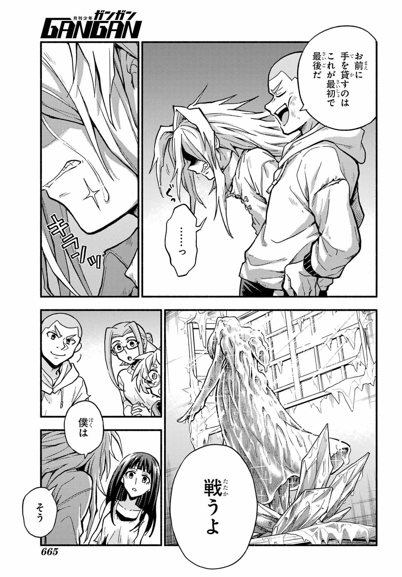 無能なナナ Chap 87 - Next Chap 88