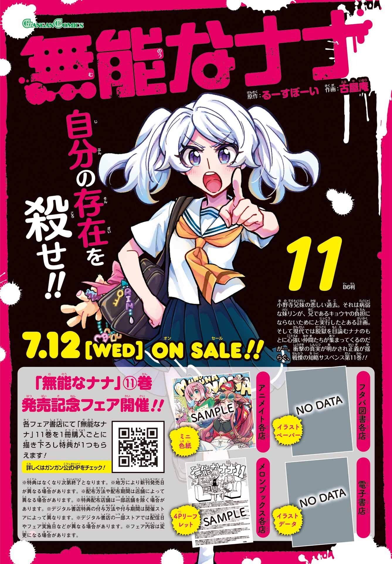無能なナナ Chap 87 - Next Chap 88