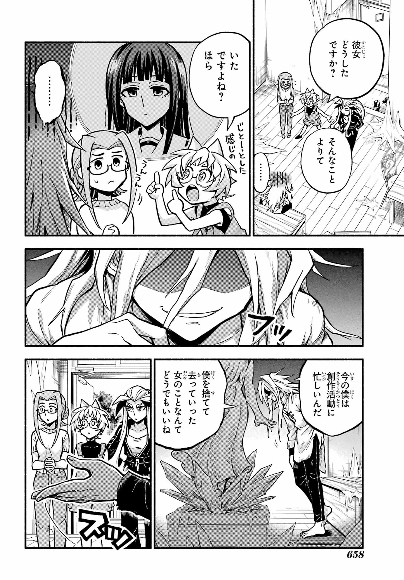 無能なナナ Chap 87 - Next Chap 88