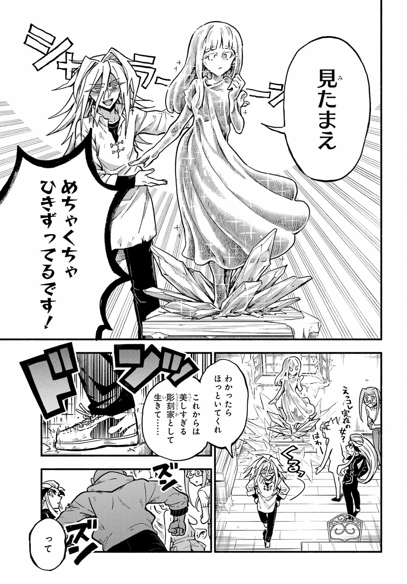 無能なナナ Chap 87 - Next Chap 88