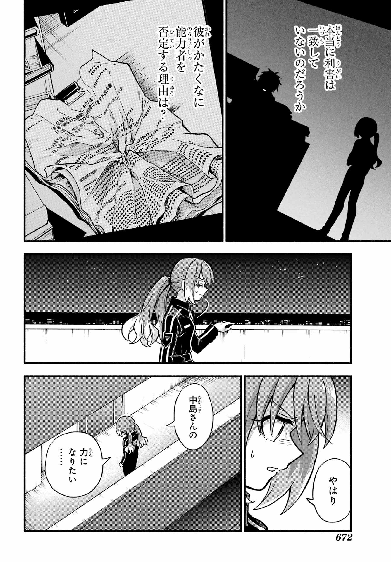 無能なナナ Chap 87 - Next Chap 88